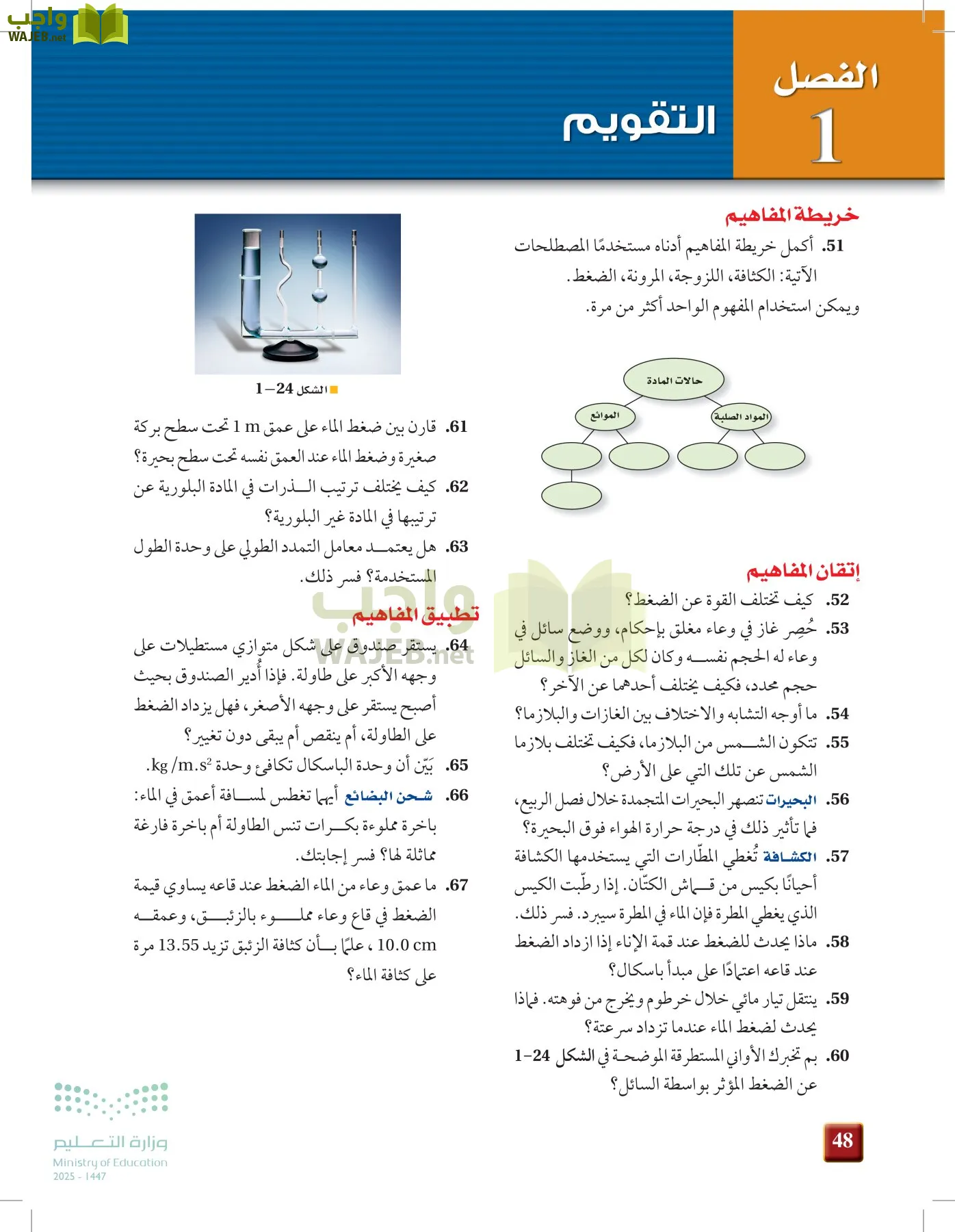 الفيزياء 1-3  الأول page-47