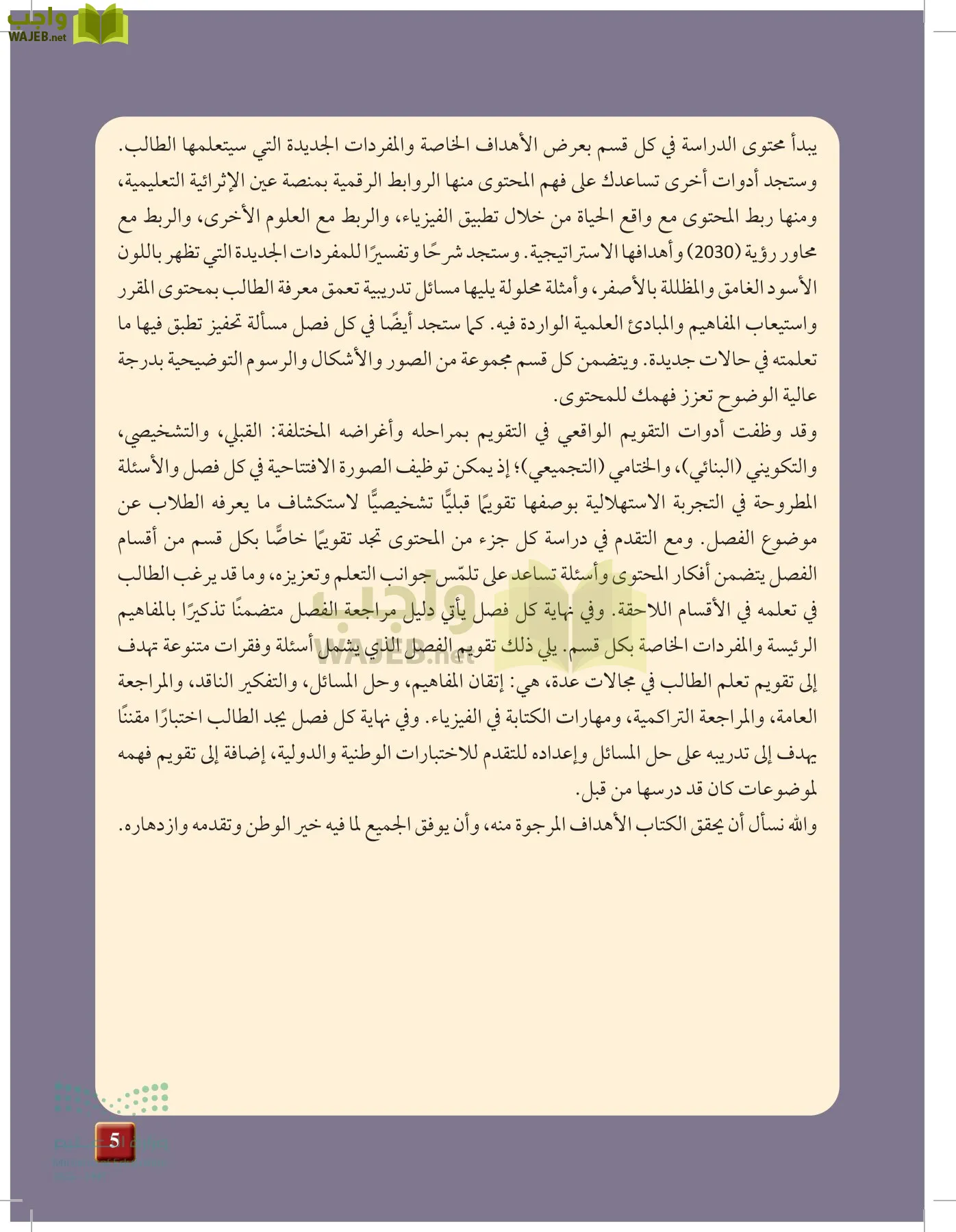 الفيزياء 1-3  الأول page-4