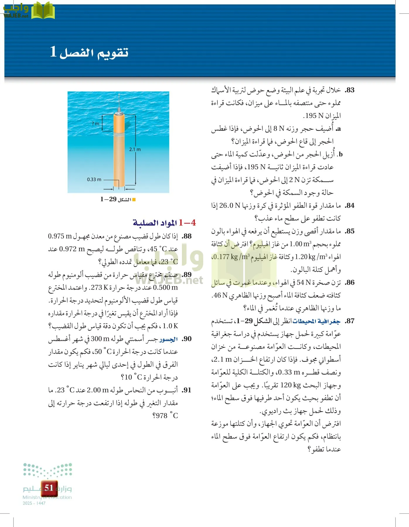 الفيزياء 1-3  الأول page-50