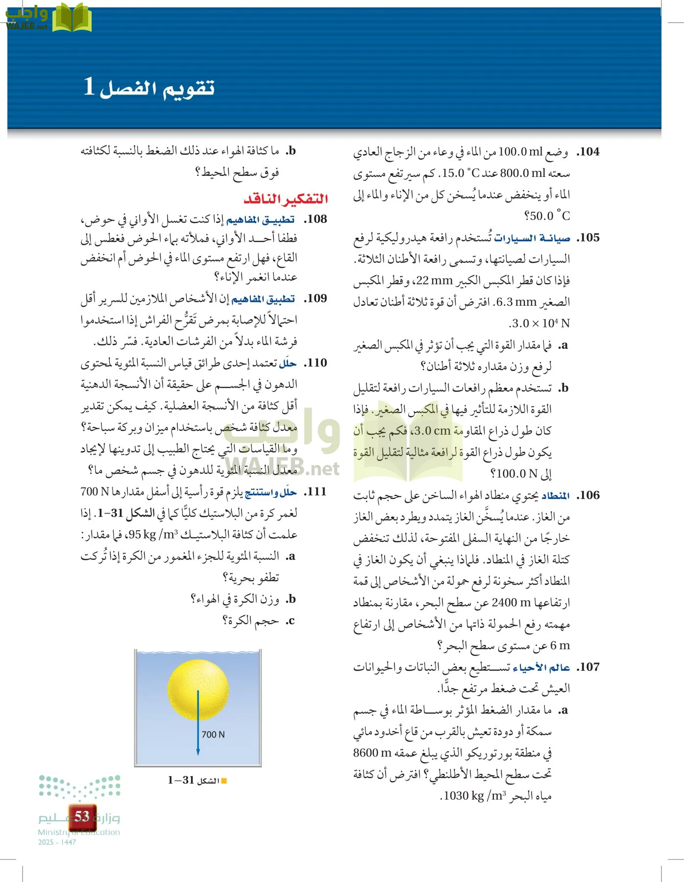 الفيزياء 1-3  الأول page-52