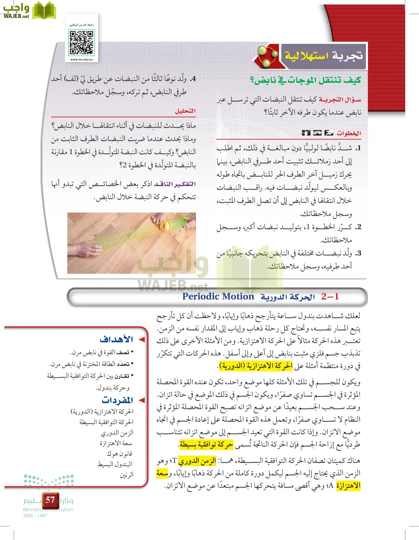 الفيزياء 1-3  الأول page-56