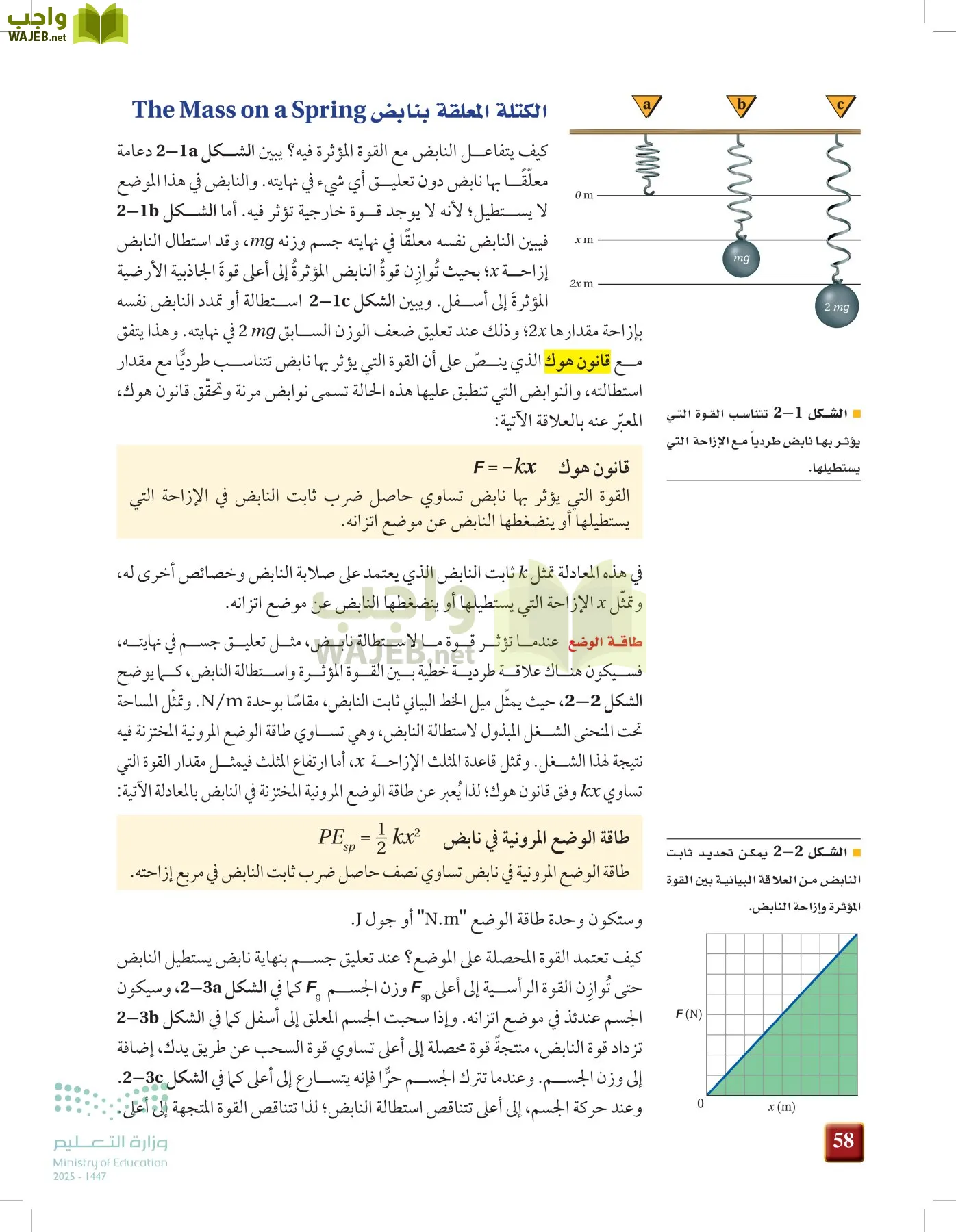 الفيزياء 1-3  الأول page-57