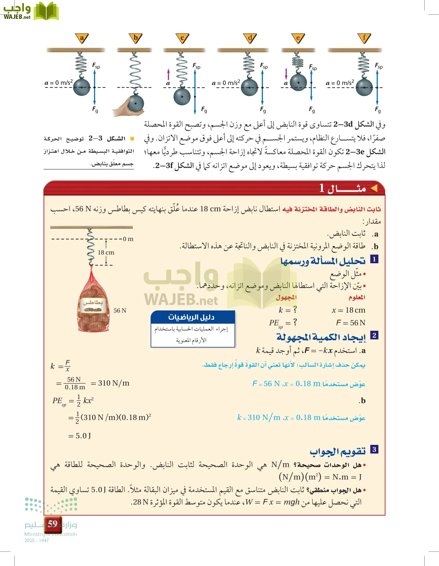 الفيزياء 1-3  الأول page-58