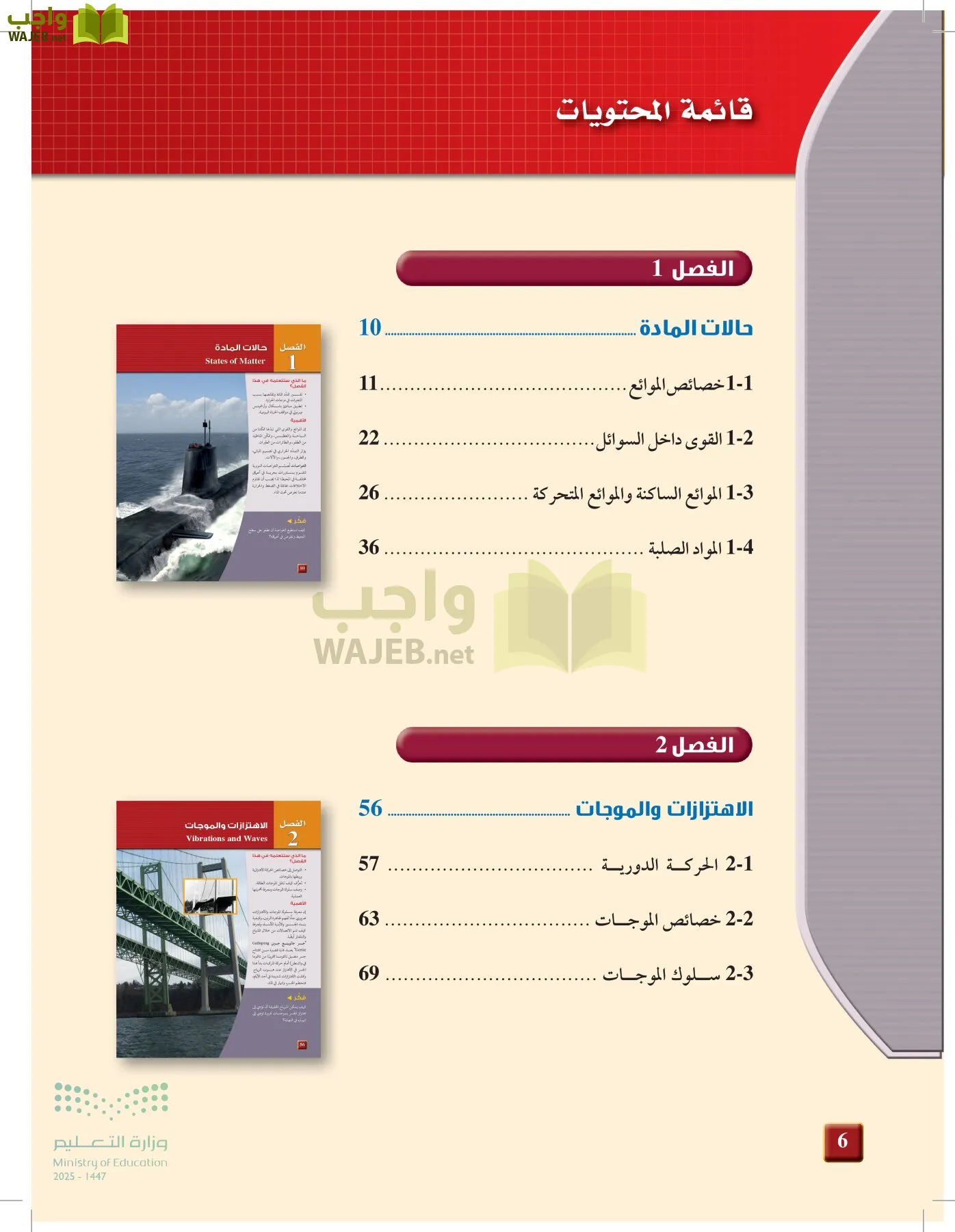 الفيزياء 1-3  الأول page-5