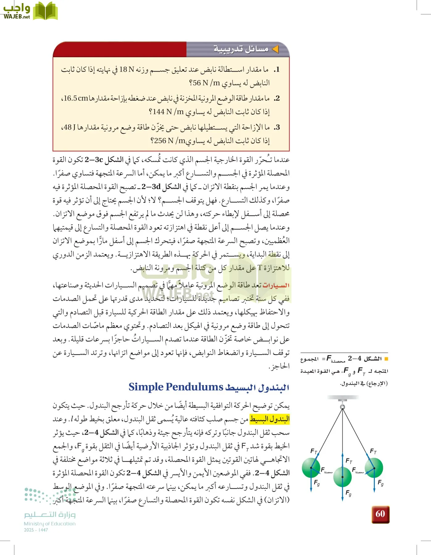 الفيزياء 1-3  الأول page-59
