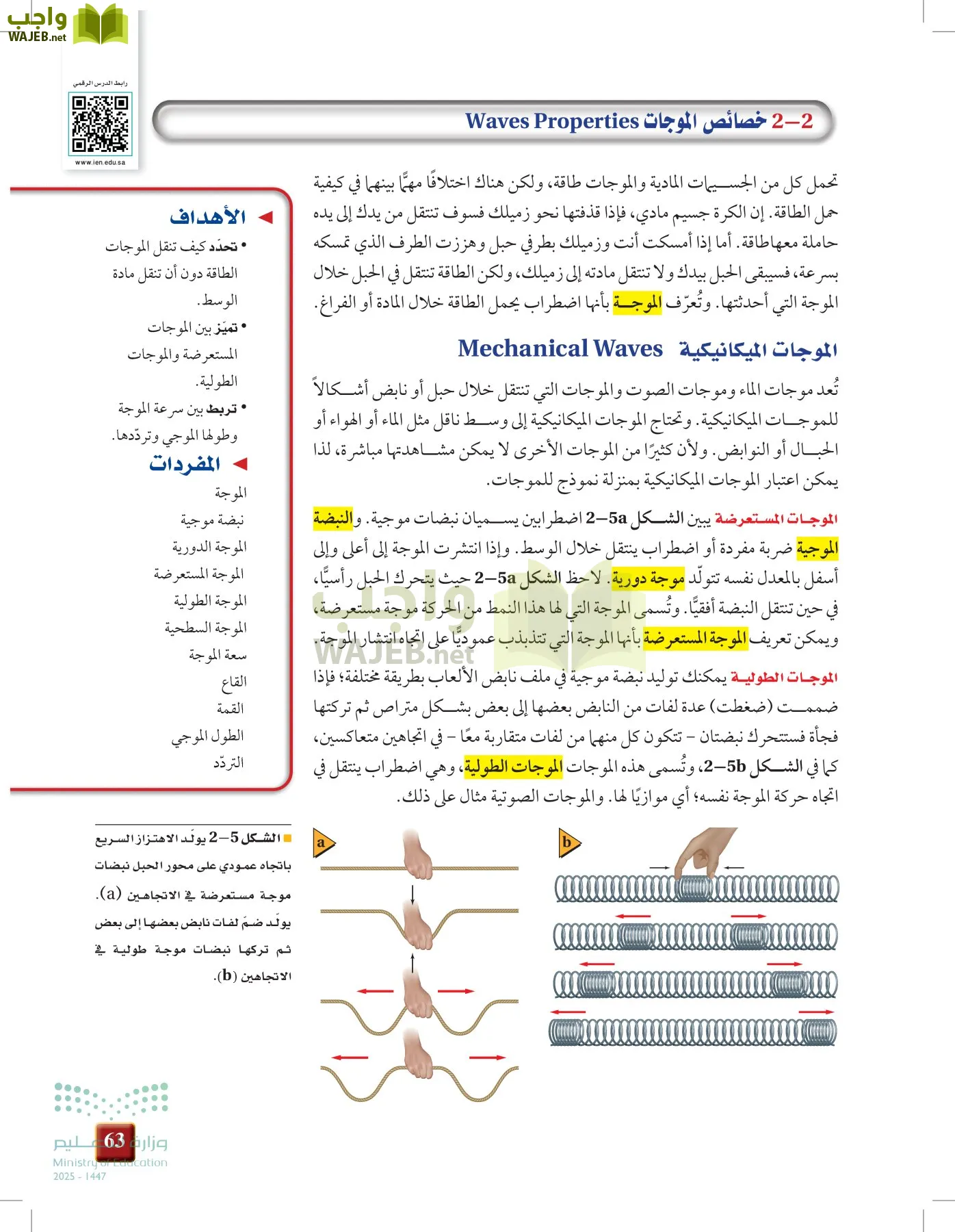 الفيزياء 1-3  الأول page-62