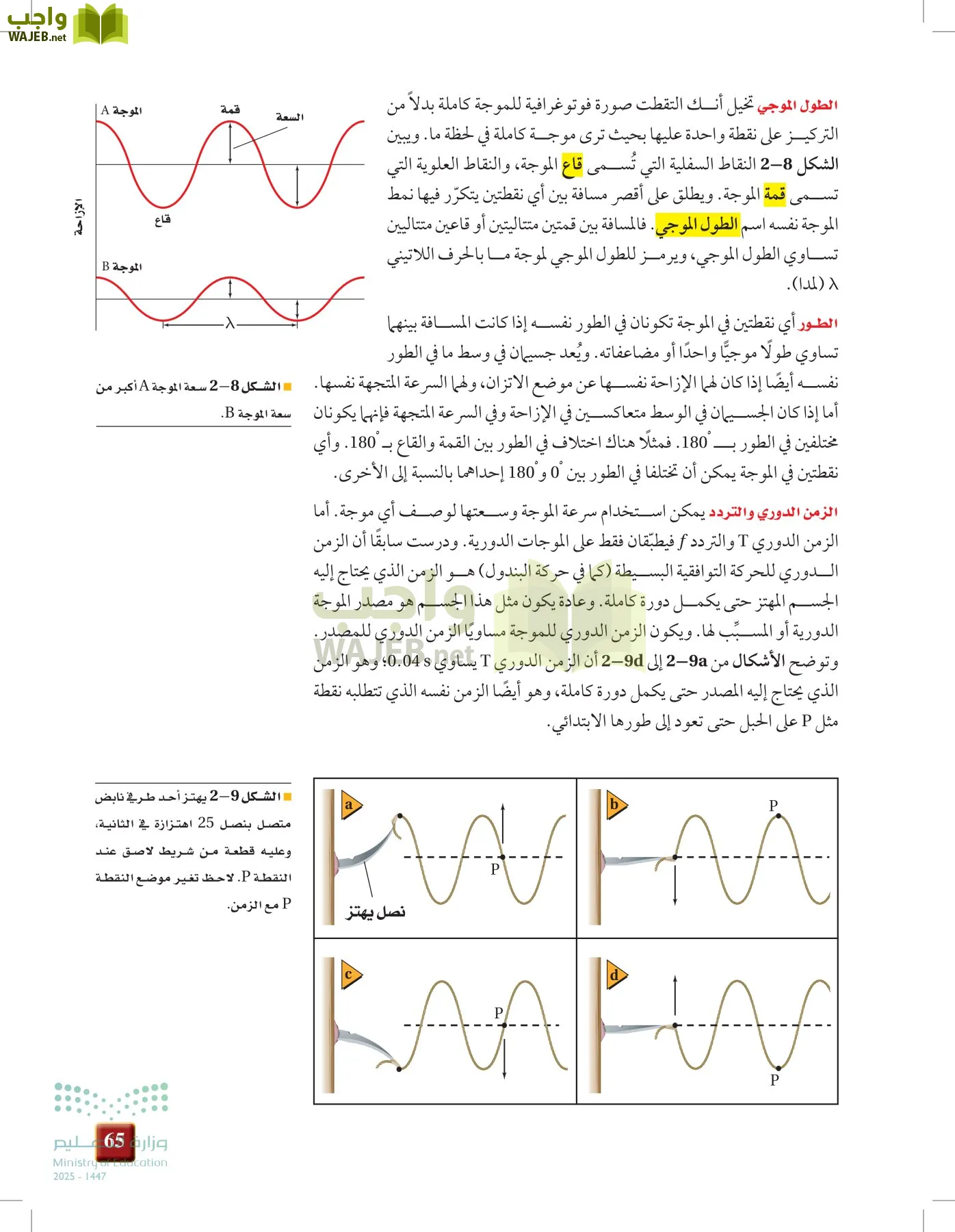 الفيزياء 1-3  الأول page-64
