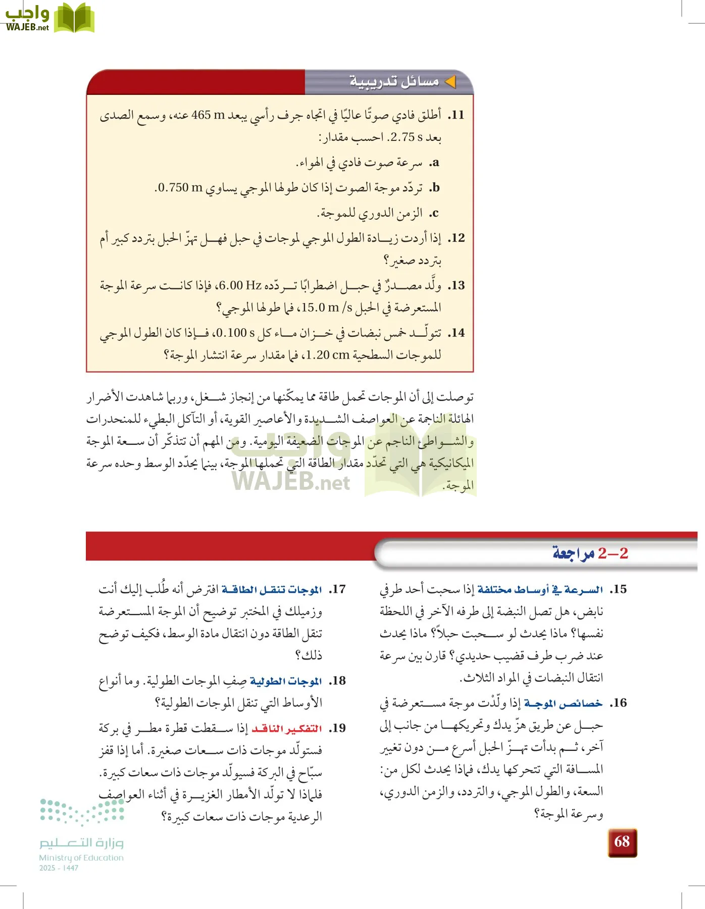 الفيزياء 1-3  الأول page-67