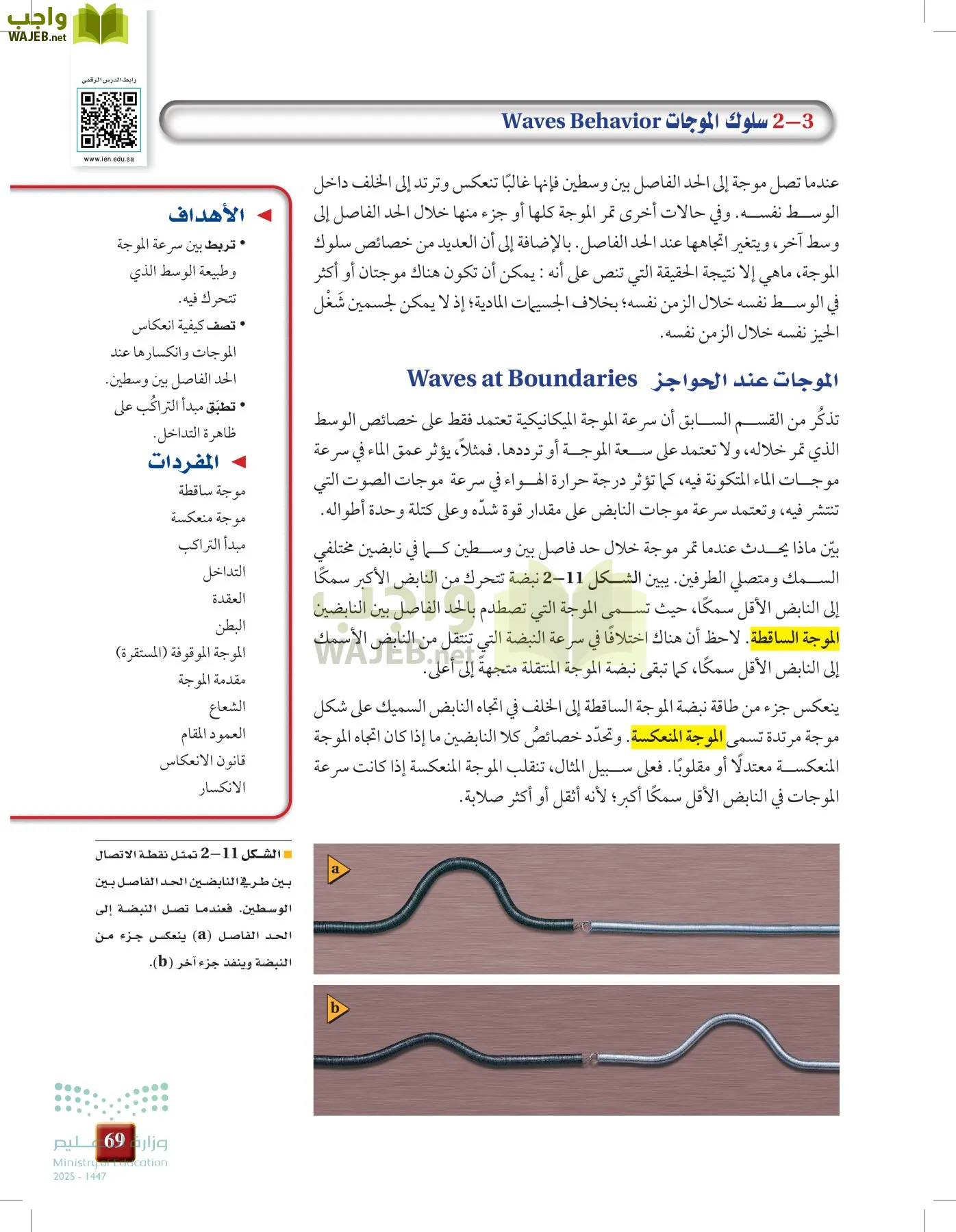 الفيزياء 1-3  الأول page-68