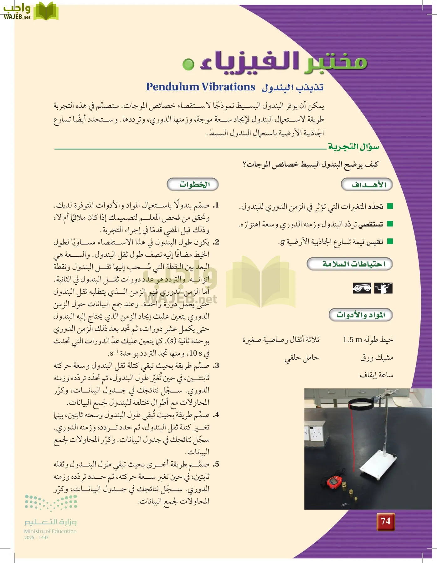 الفيزياء 1-3  الأول page-73
