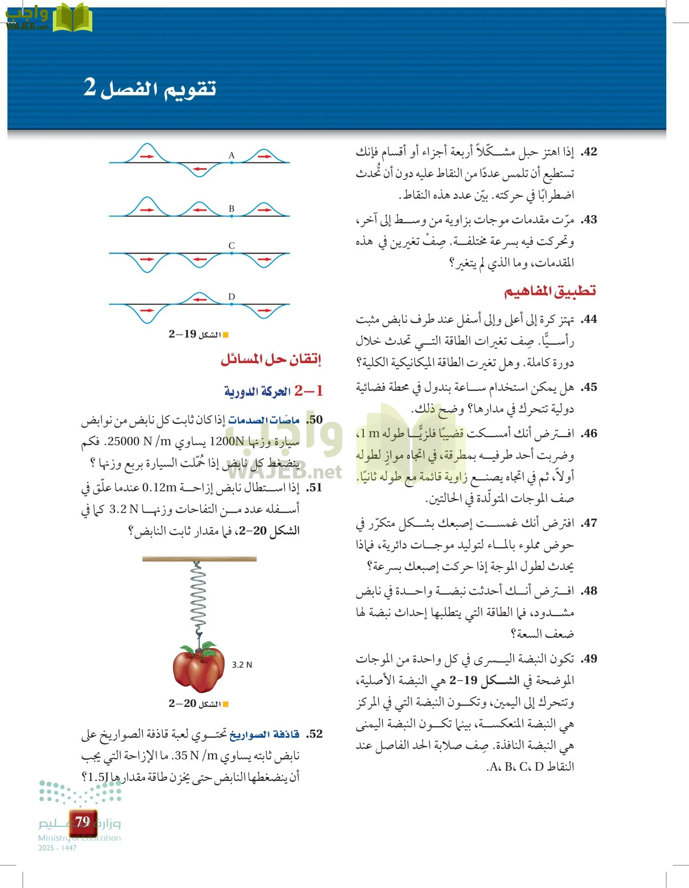 الفيزياء 1-3  الأول page-78