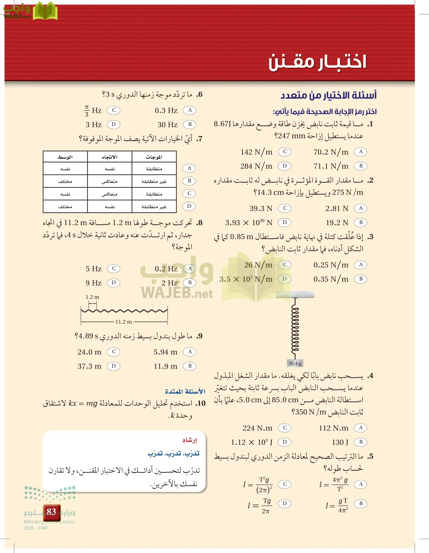 الفيزياء 1-3  الأول page-82