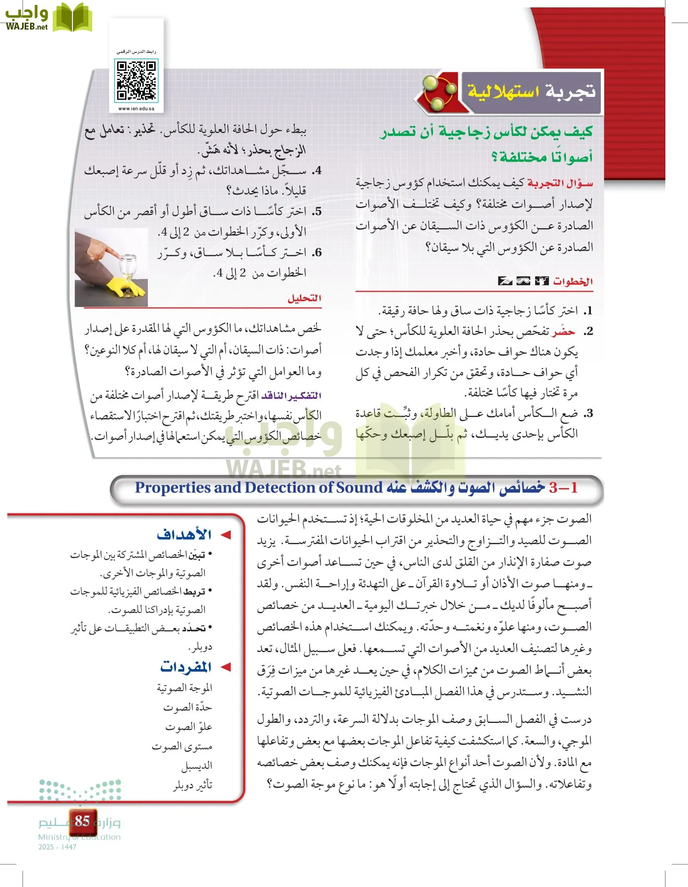 الفيزياء 1-3  الأول page-84