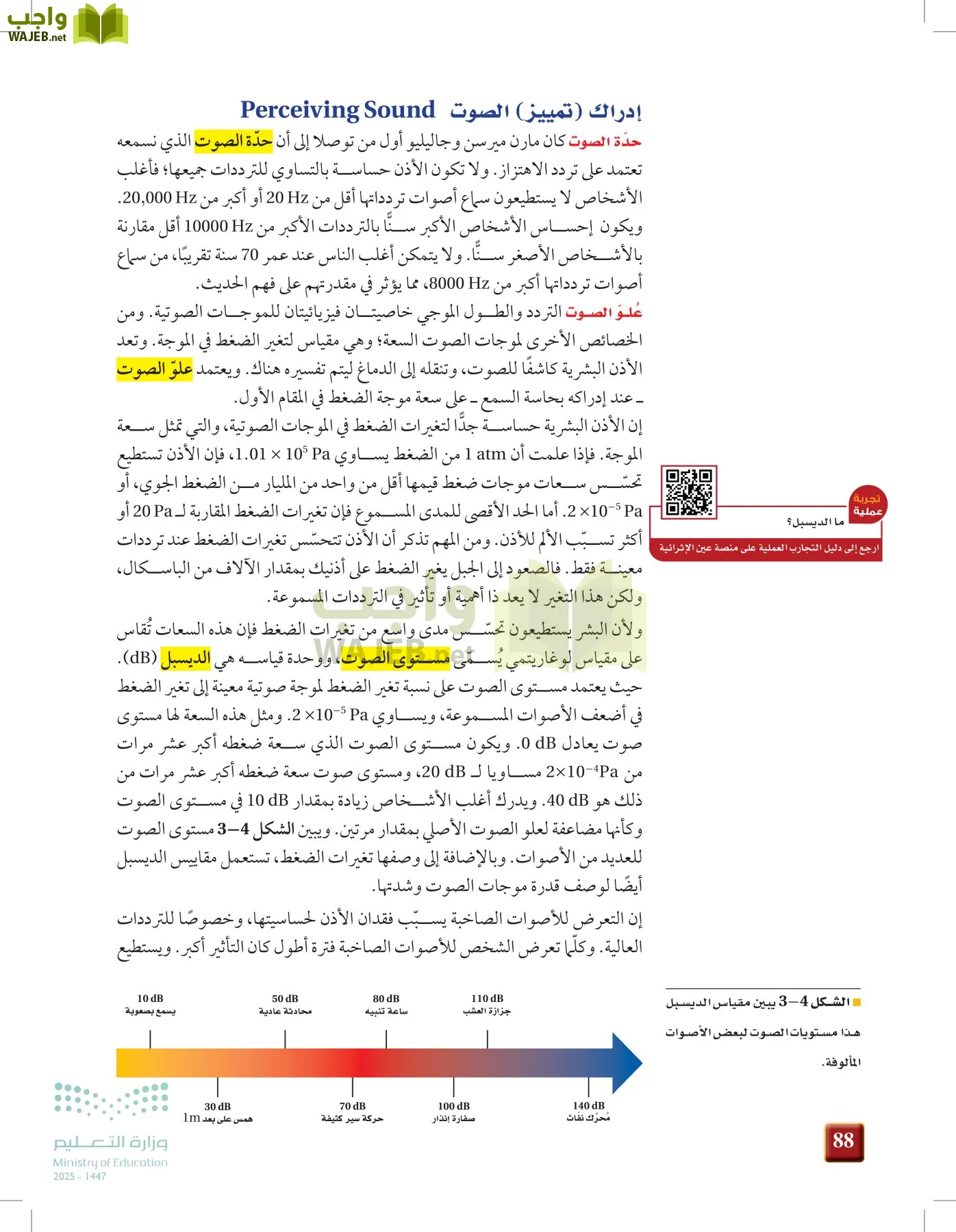 الفيزياء 1-3  الأول page-87