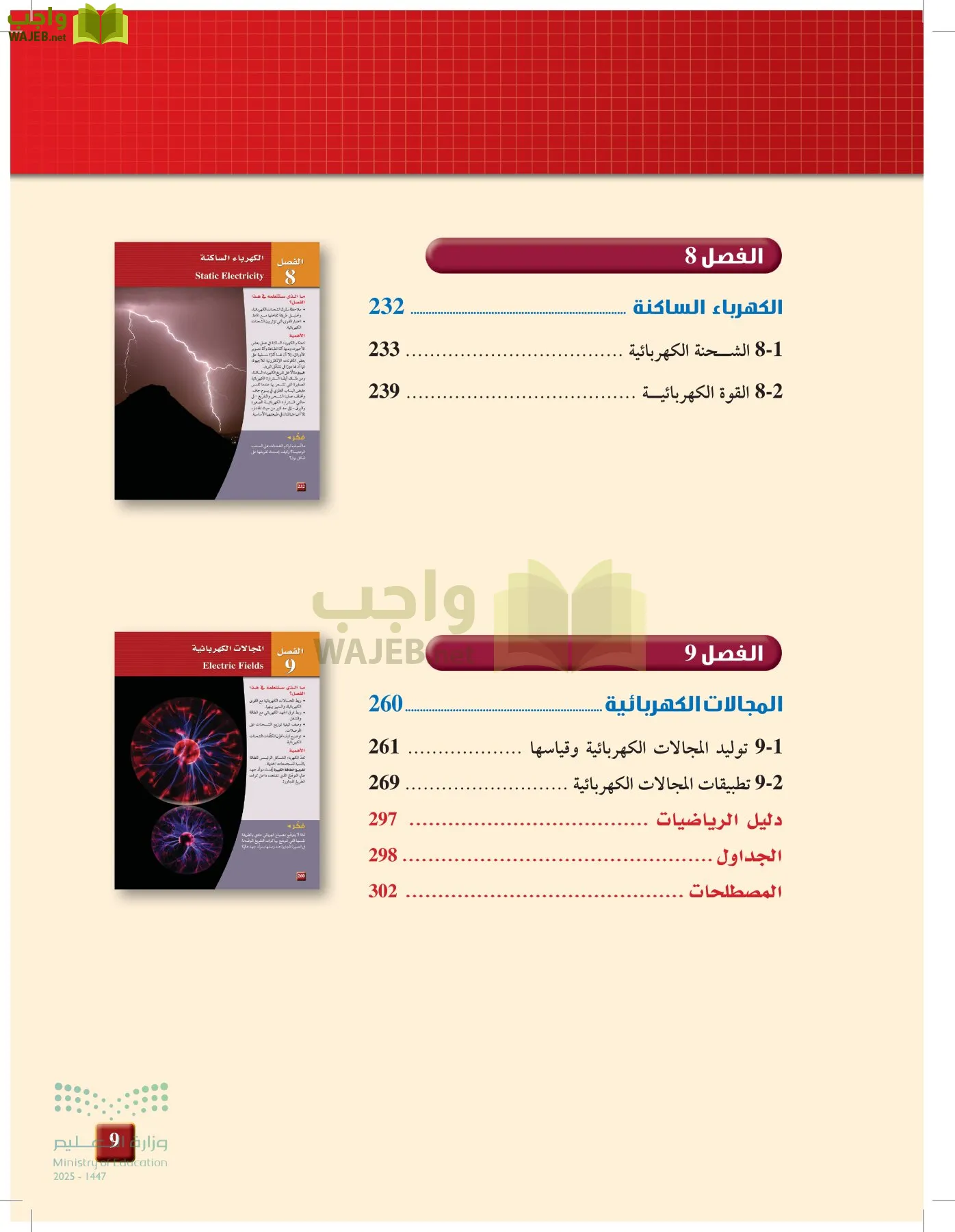 الفيزياء 1-3  الأول page-8