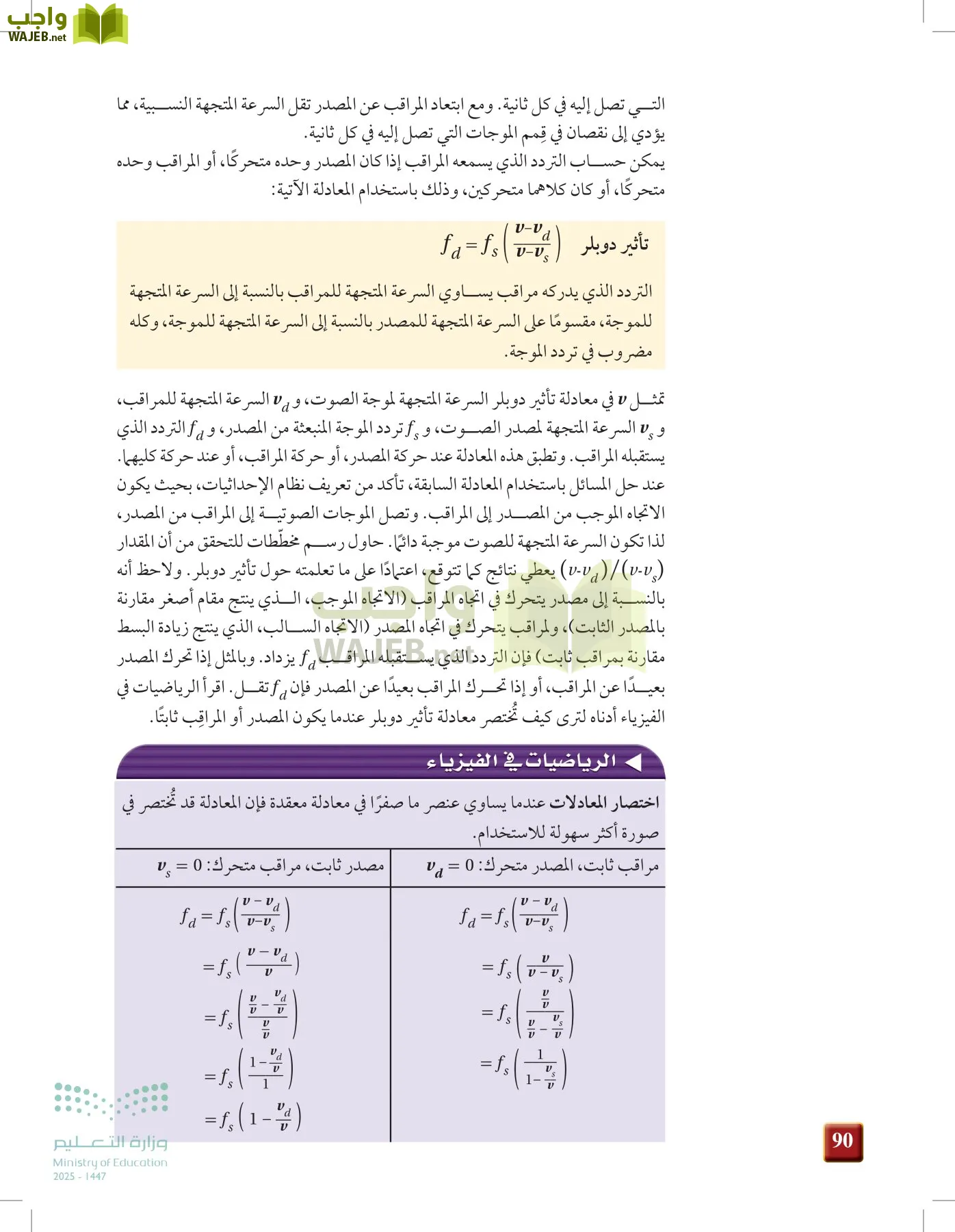 الفيزياء 1-3  الأول page-89