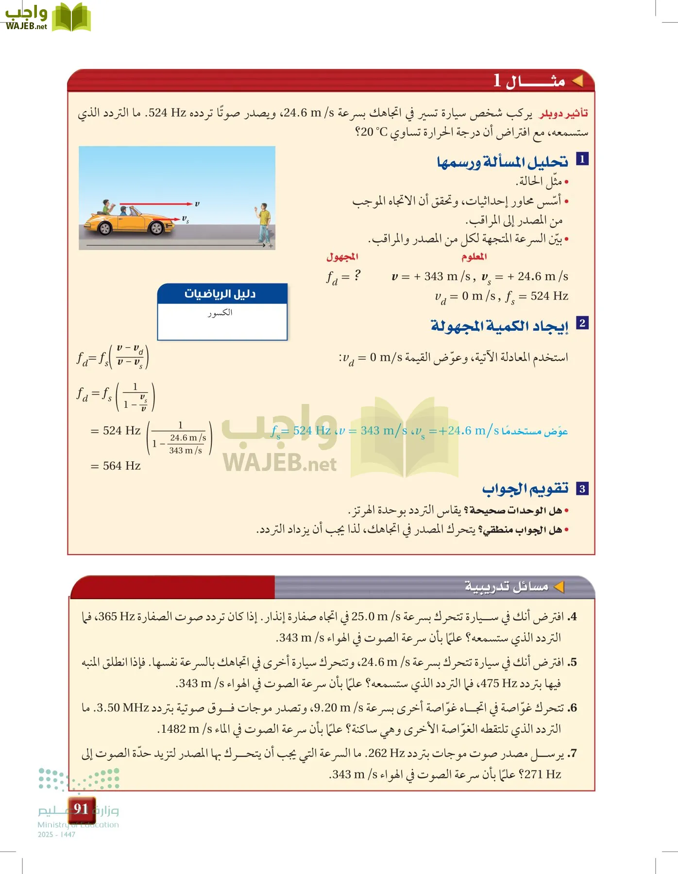الفيزياء 1-3  الأول page-90