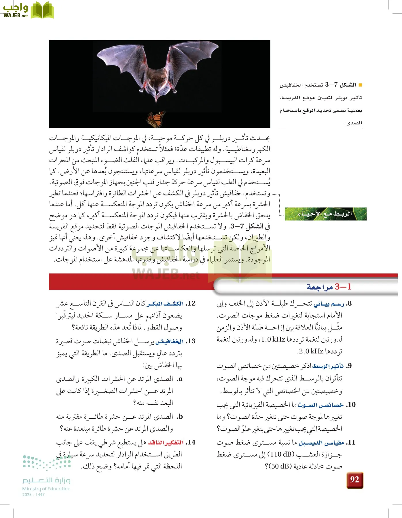 الفيزياء 1-3  الأول page-91