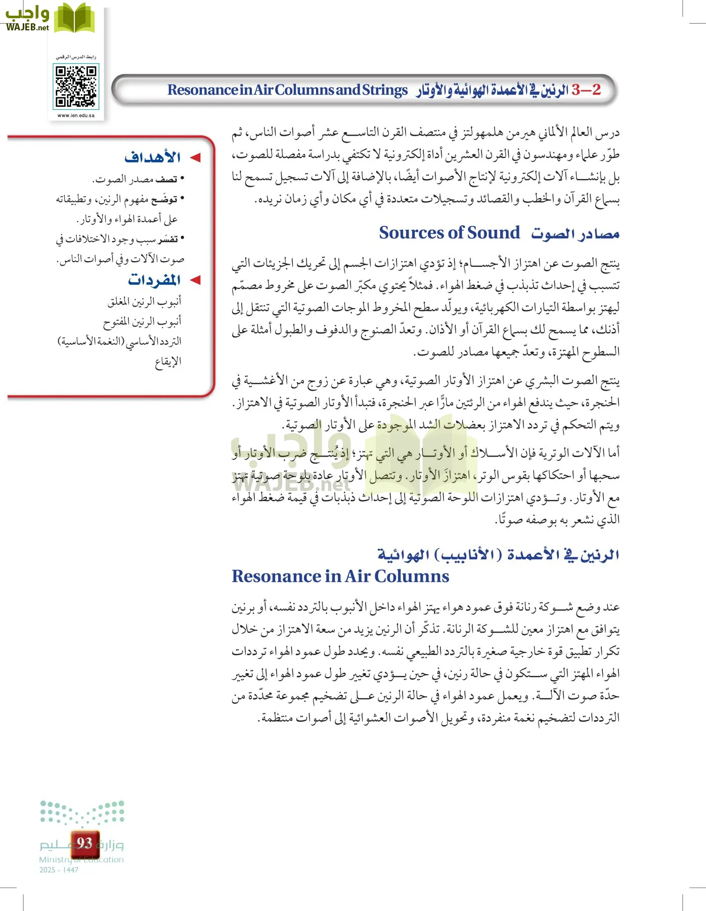 الفيزياء 1-3  الأول page-92