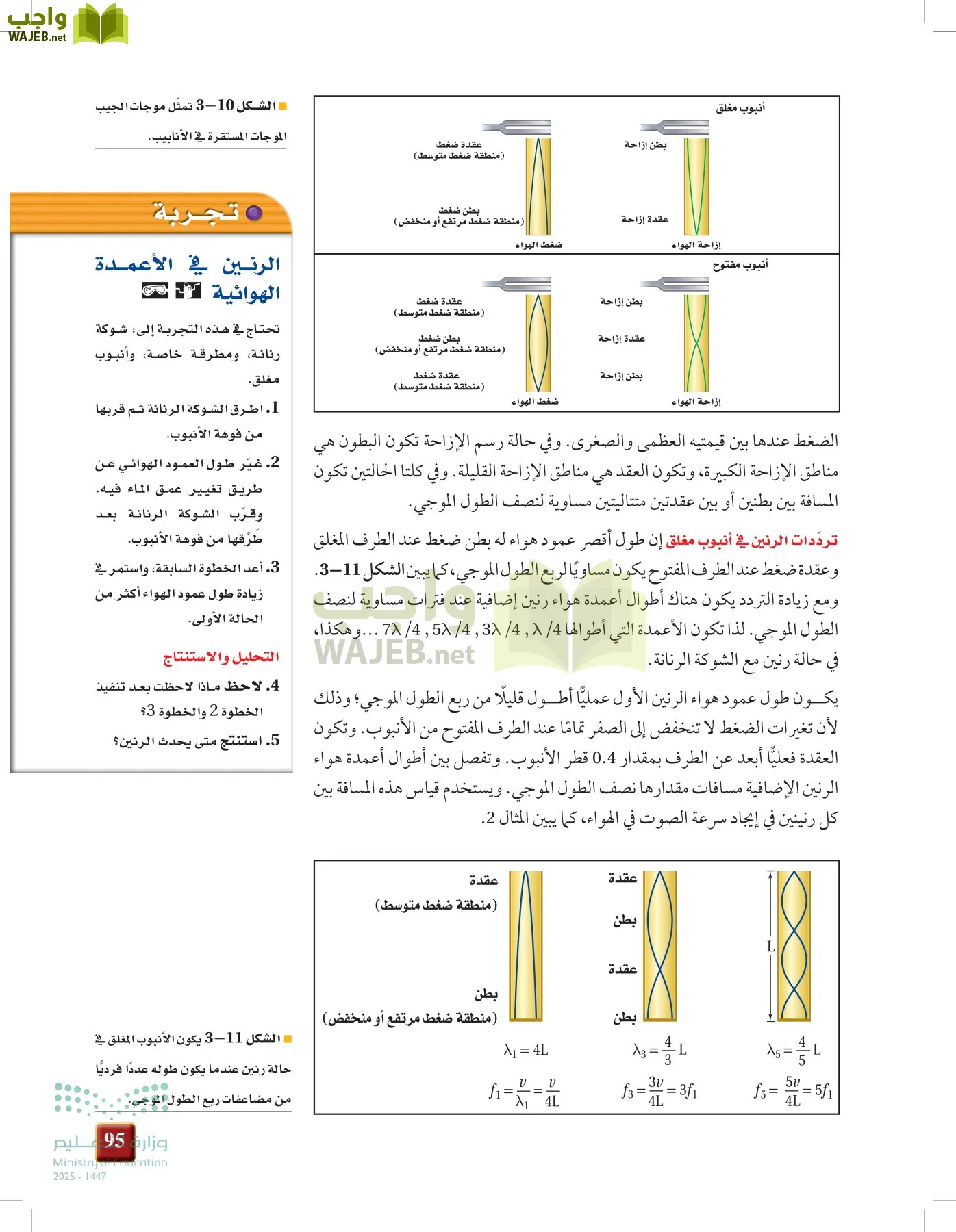الفيزياء 1-3  الأول page-94