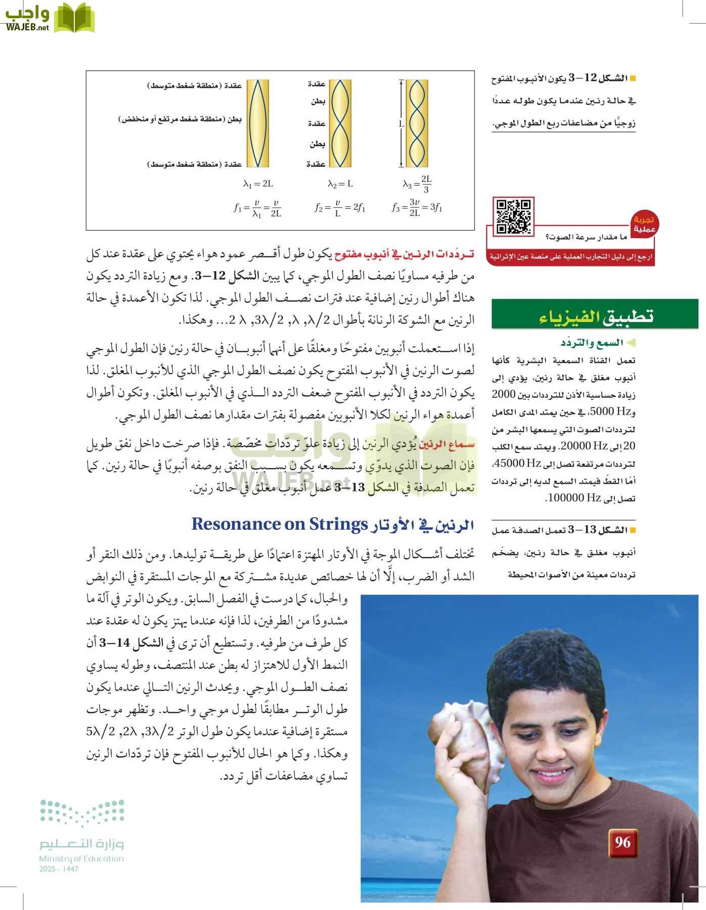 الفيزياء 1-3  الأول page-95