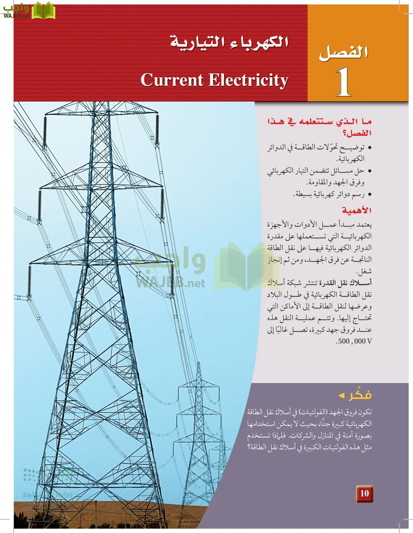 الفيزياء2-3  الفصل الثاني page-9