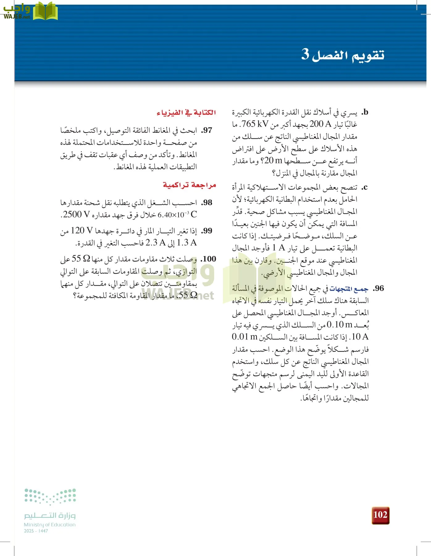 الفيزياء2-3  الفصل الثاني page-101