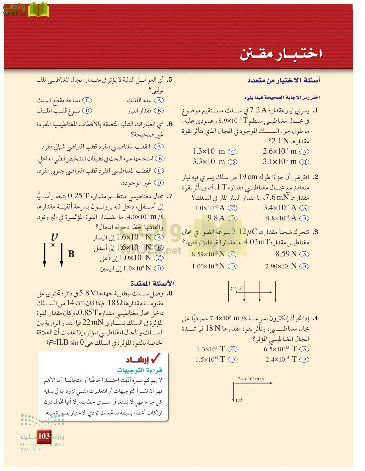 الفيزياء2-3  الفصل الثاني page-102