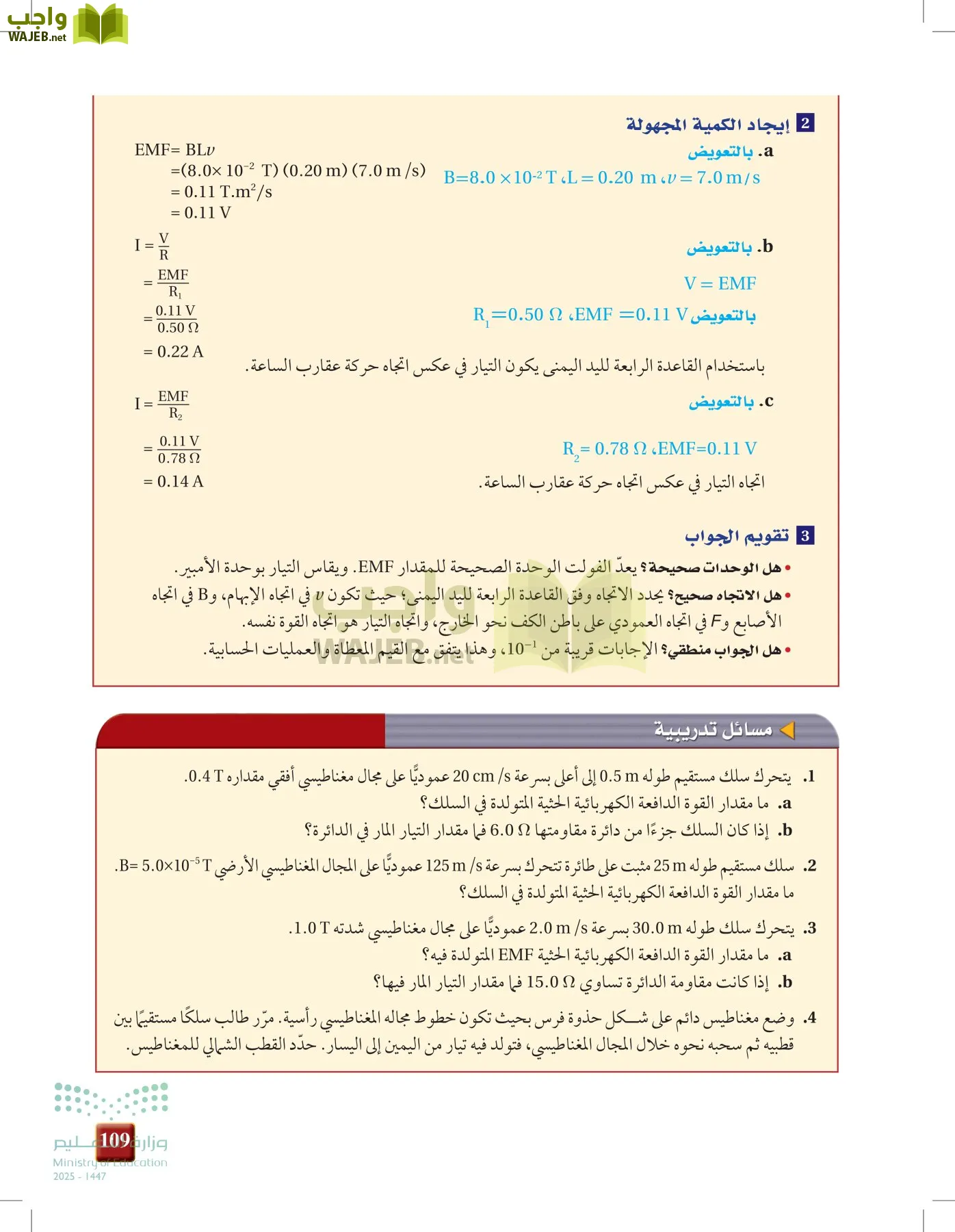 الفيزياء2-3  الفصل الثاني page-108