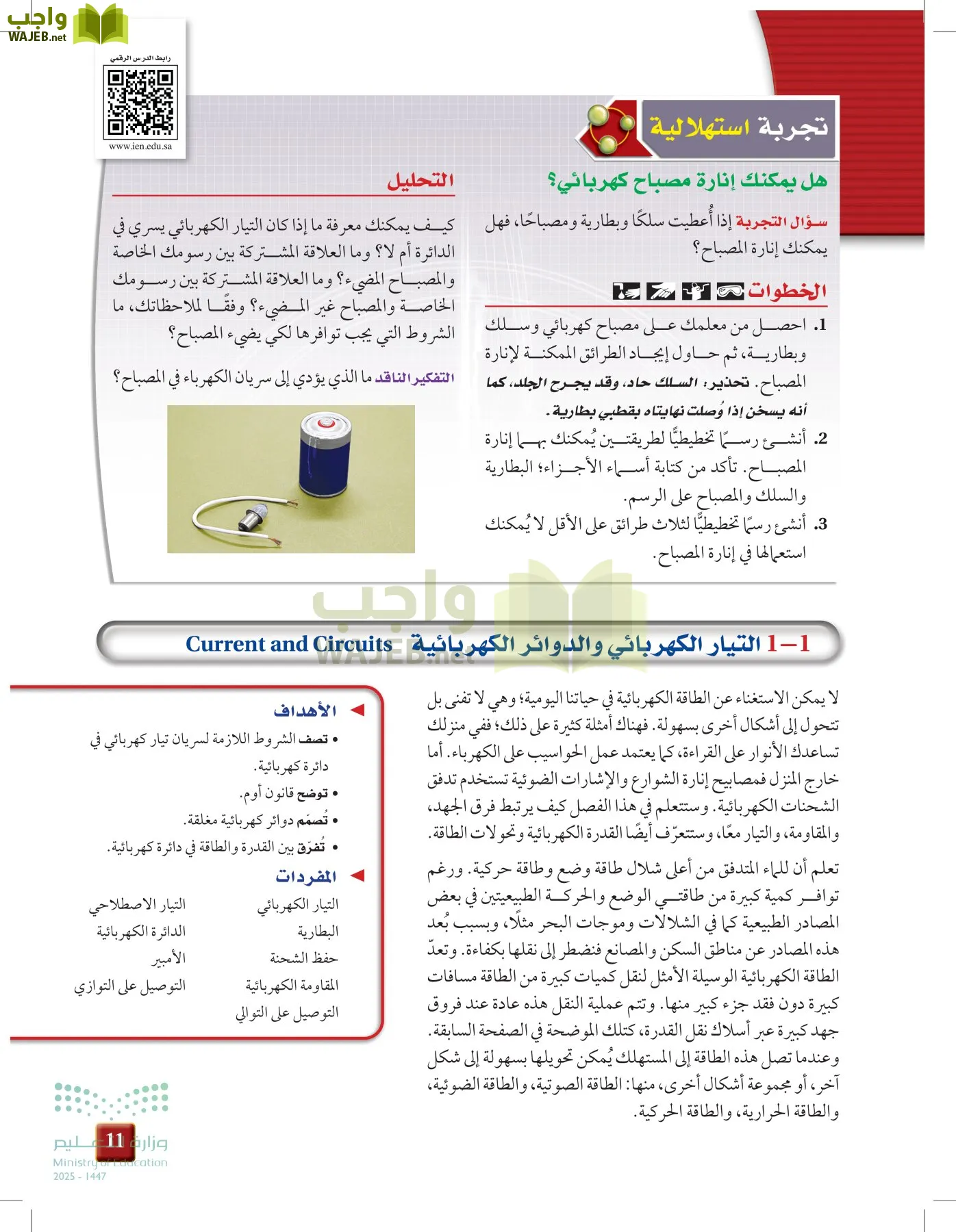 الفيزياء2-3  الفصل الثاني page-10