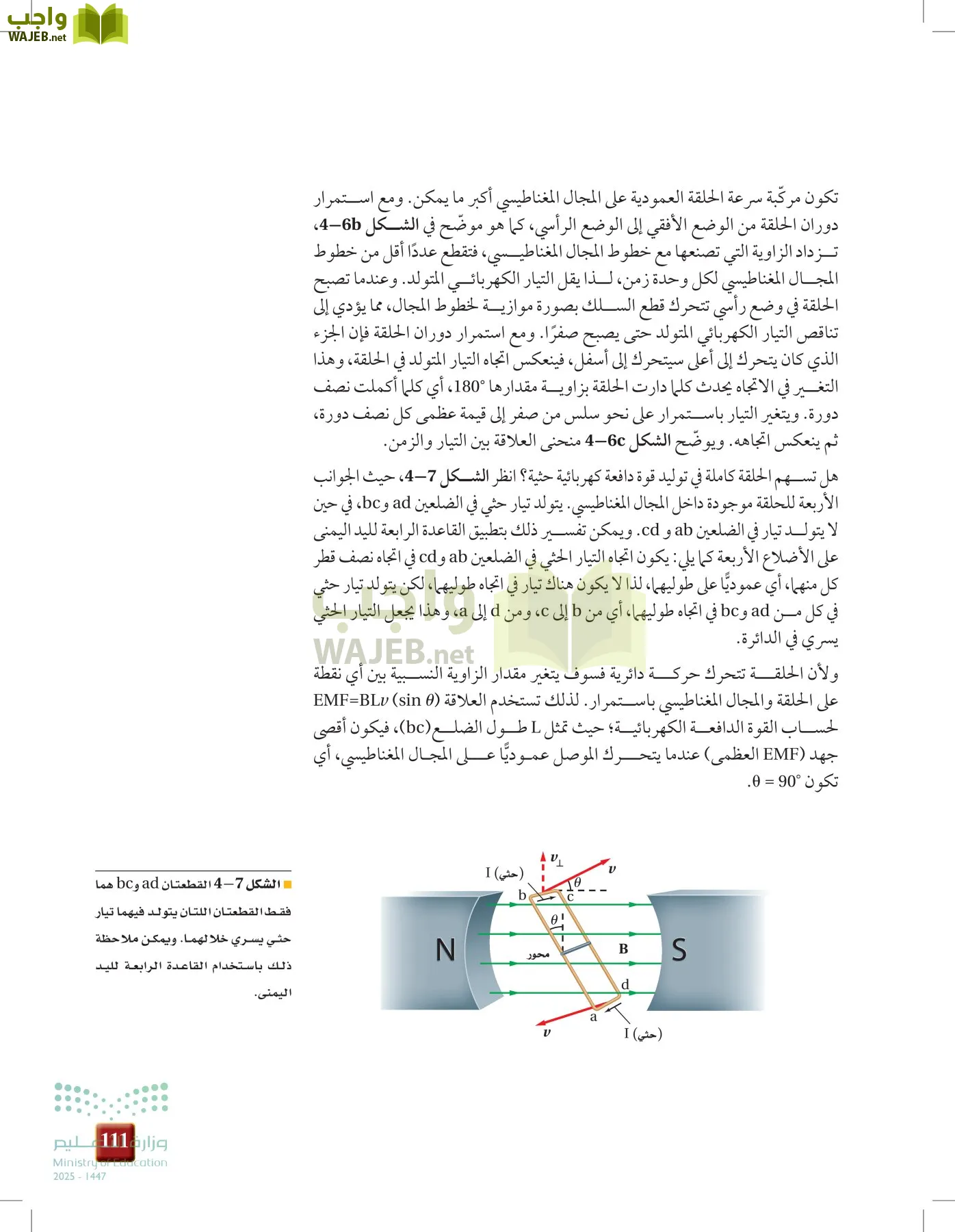 الفيزياء2-3  الفصل الثاني page-110