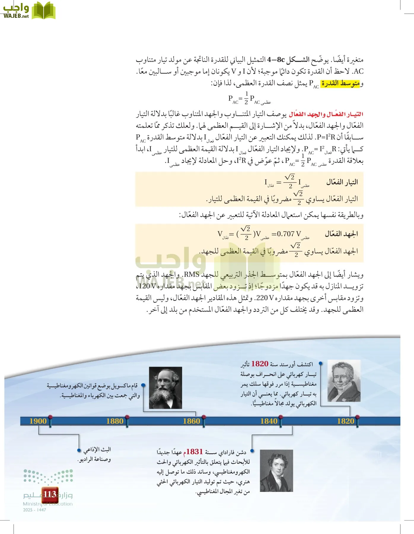 الفيزياء2-3  الفصل الثاني page-112