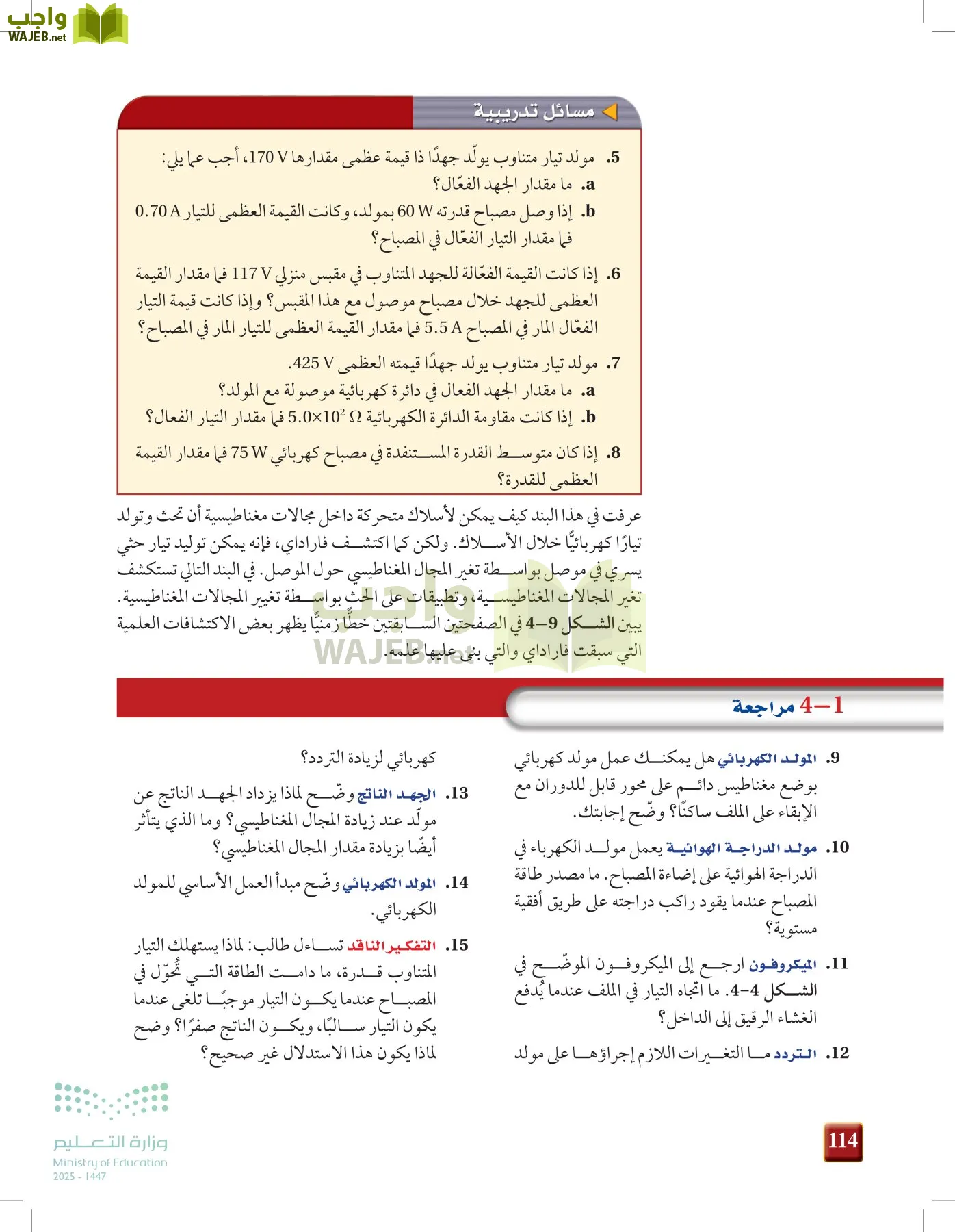 الفيزياء2-3  الفصل الثاني page-113
