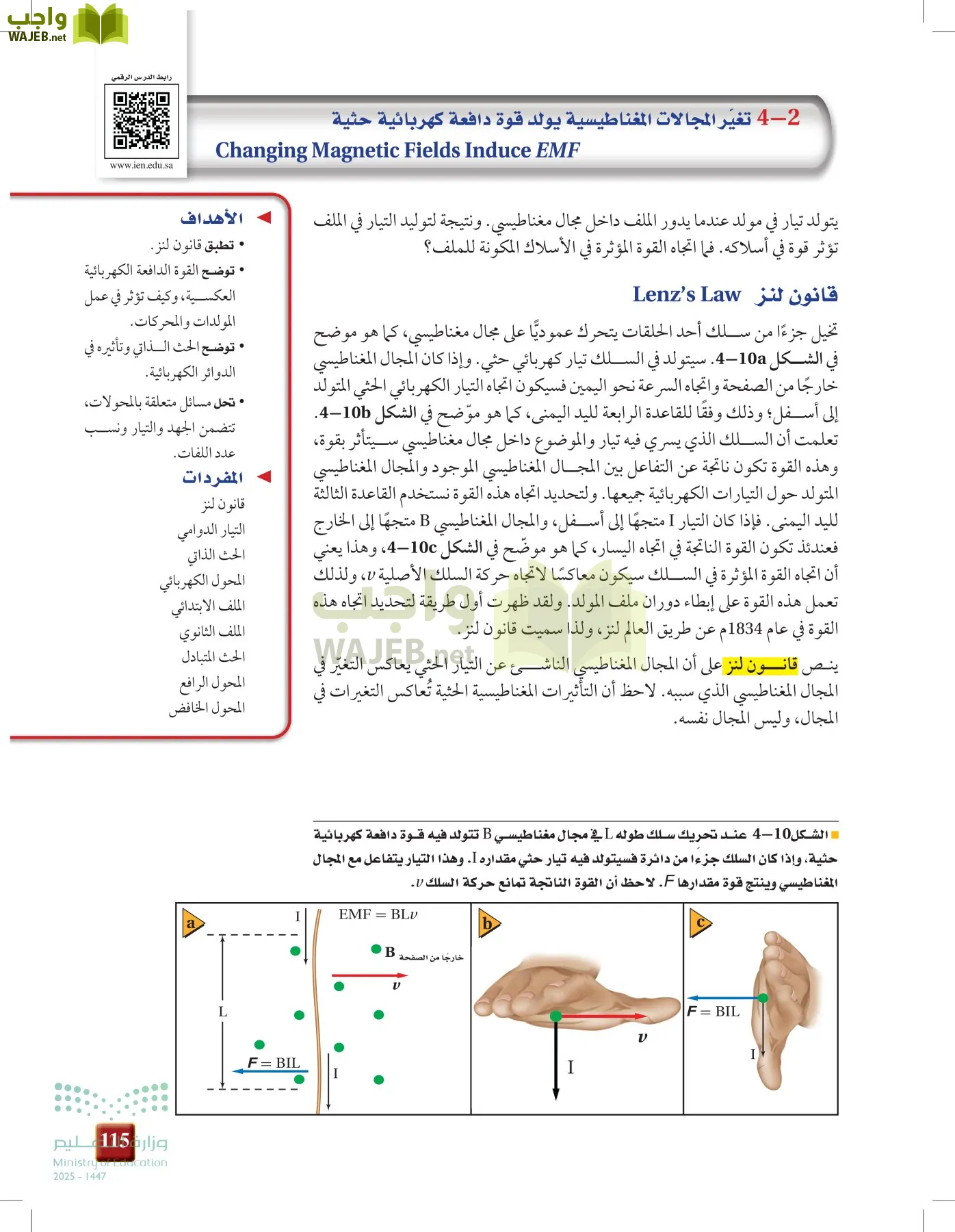 الفيزياء2-3  الفصل الثاني page-114