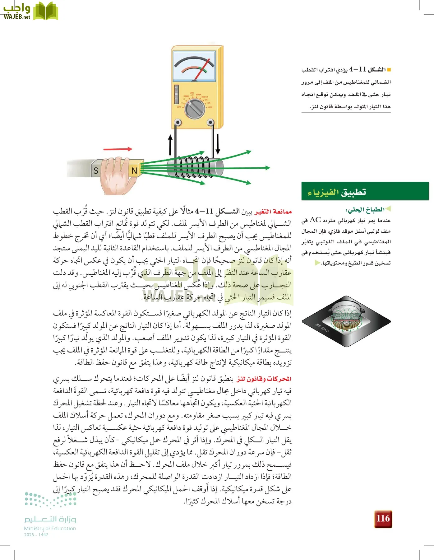الفيزياء2-3  الفصل الثاني page-115