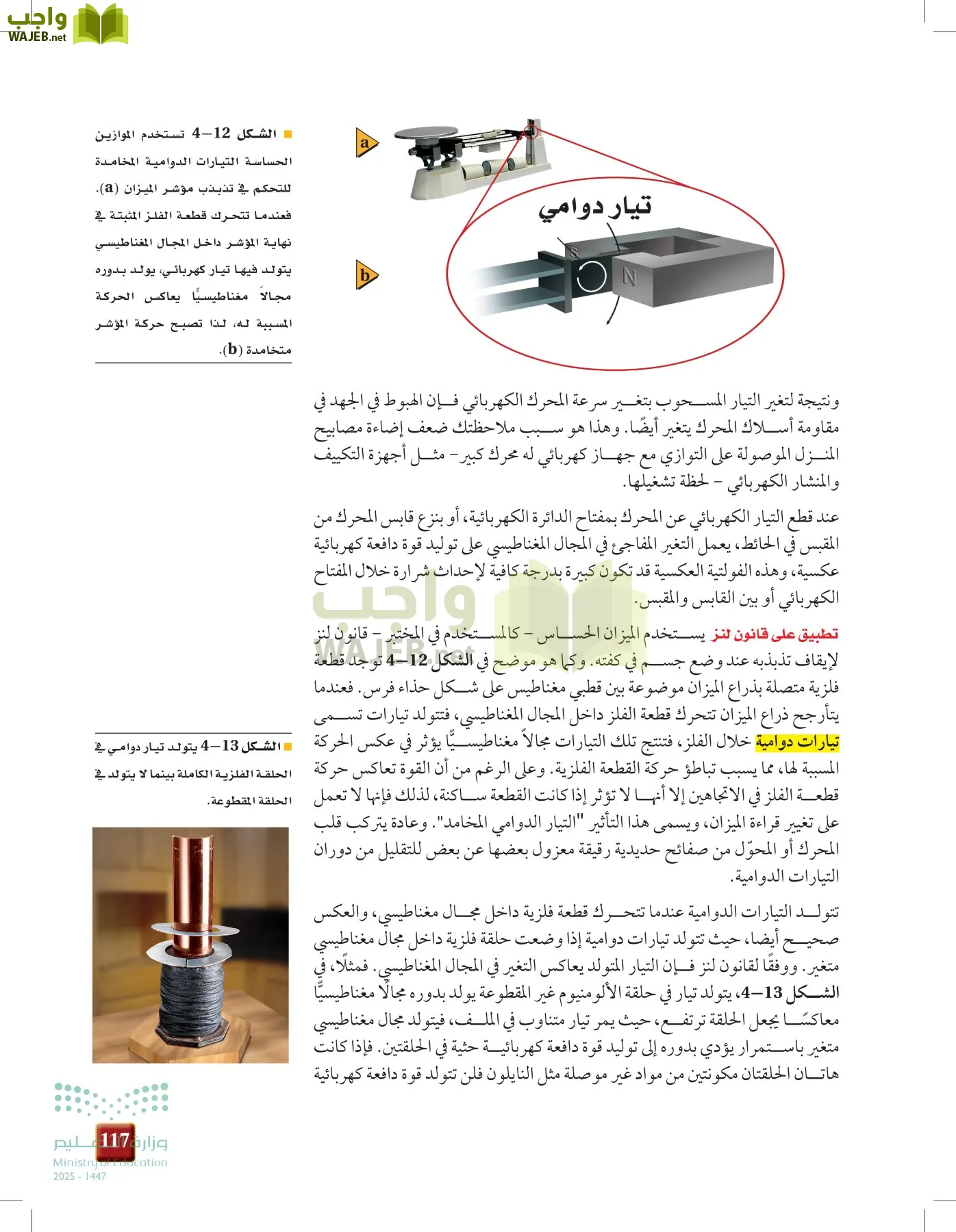 الفيزياء2-3  الفصل الثاني page-116