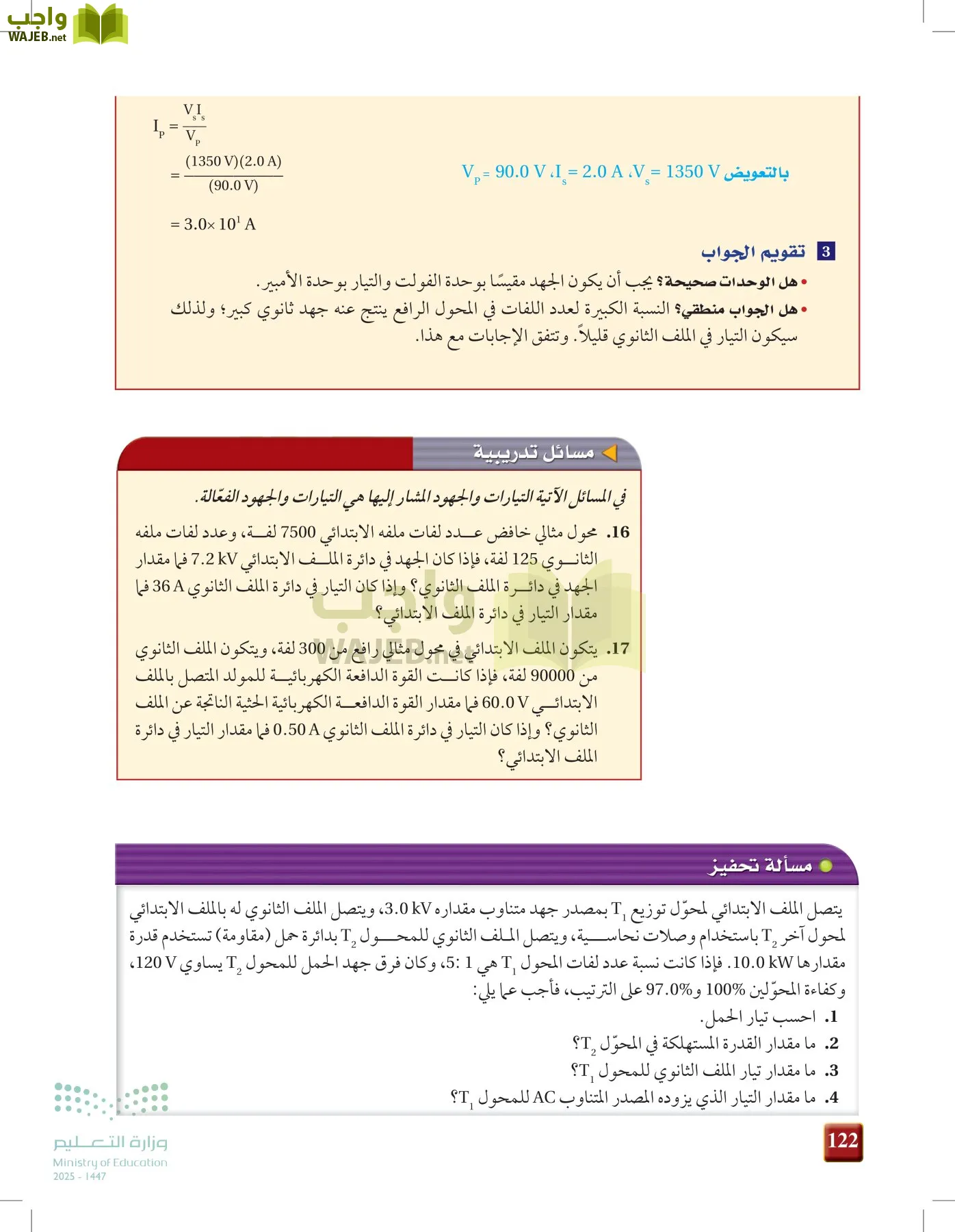 الفيزياء2-3  الفصل الثاني page-121