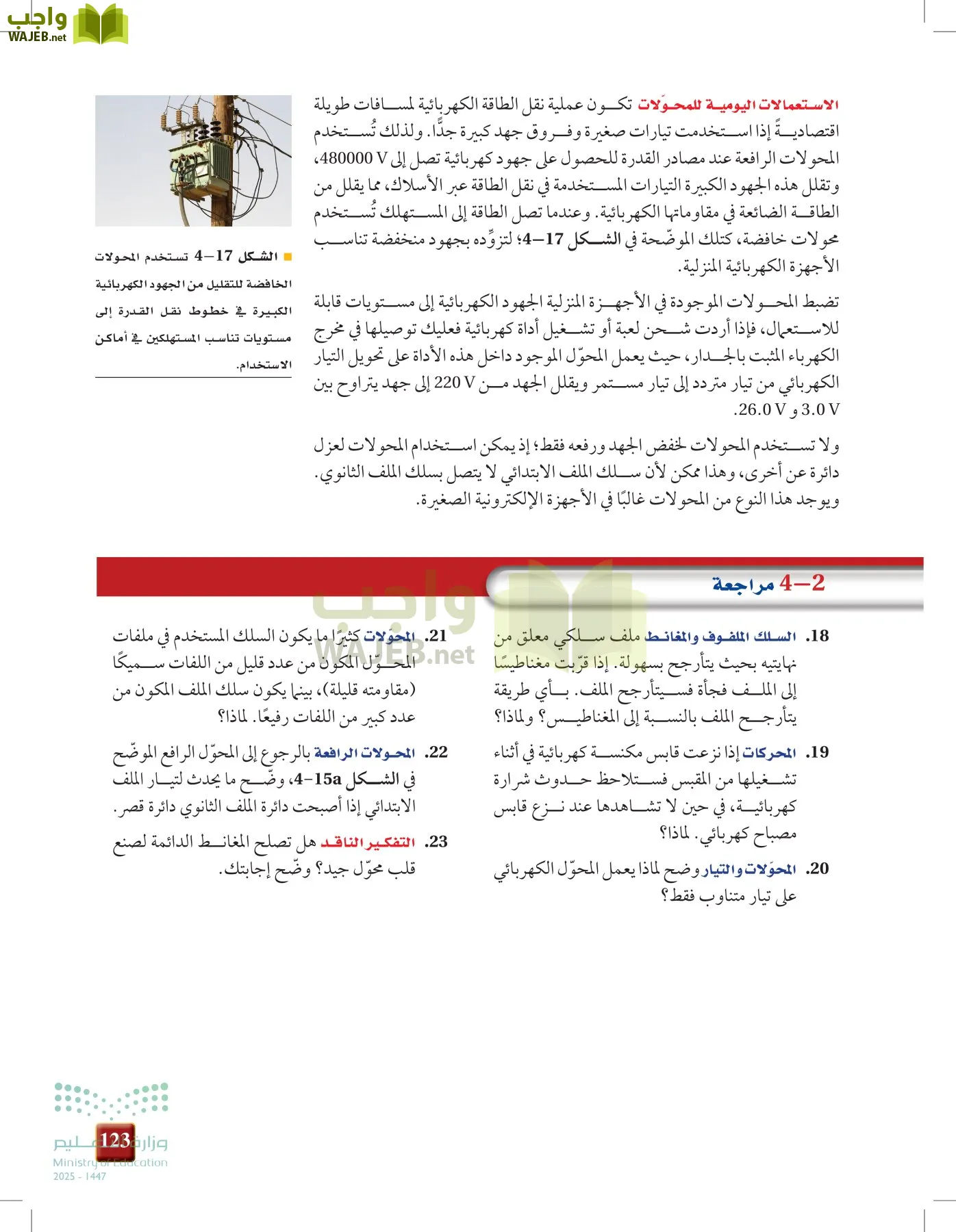 الفيزياء2-3  الفصل الثاني page-122