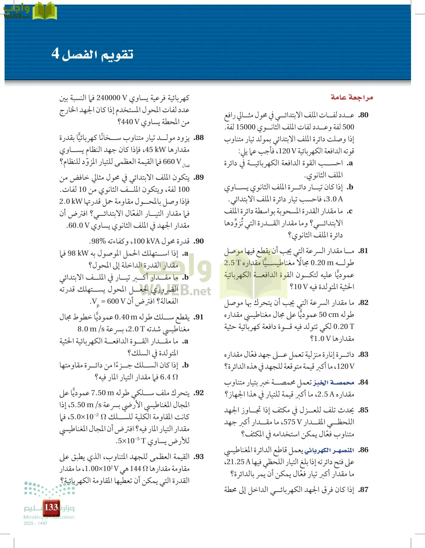 الفيزياء2-3  الفصل الثاني page-132