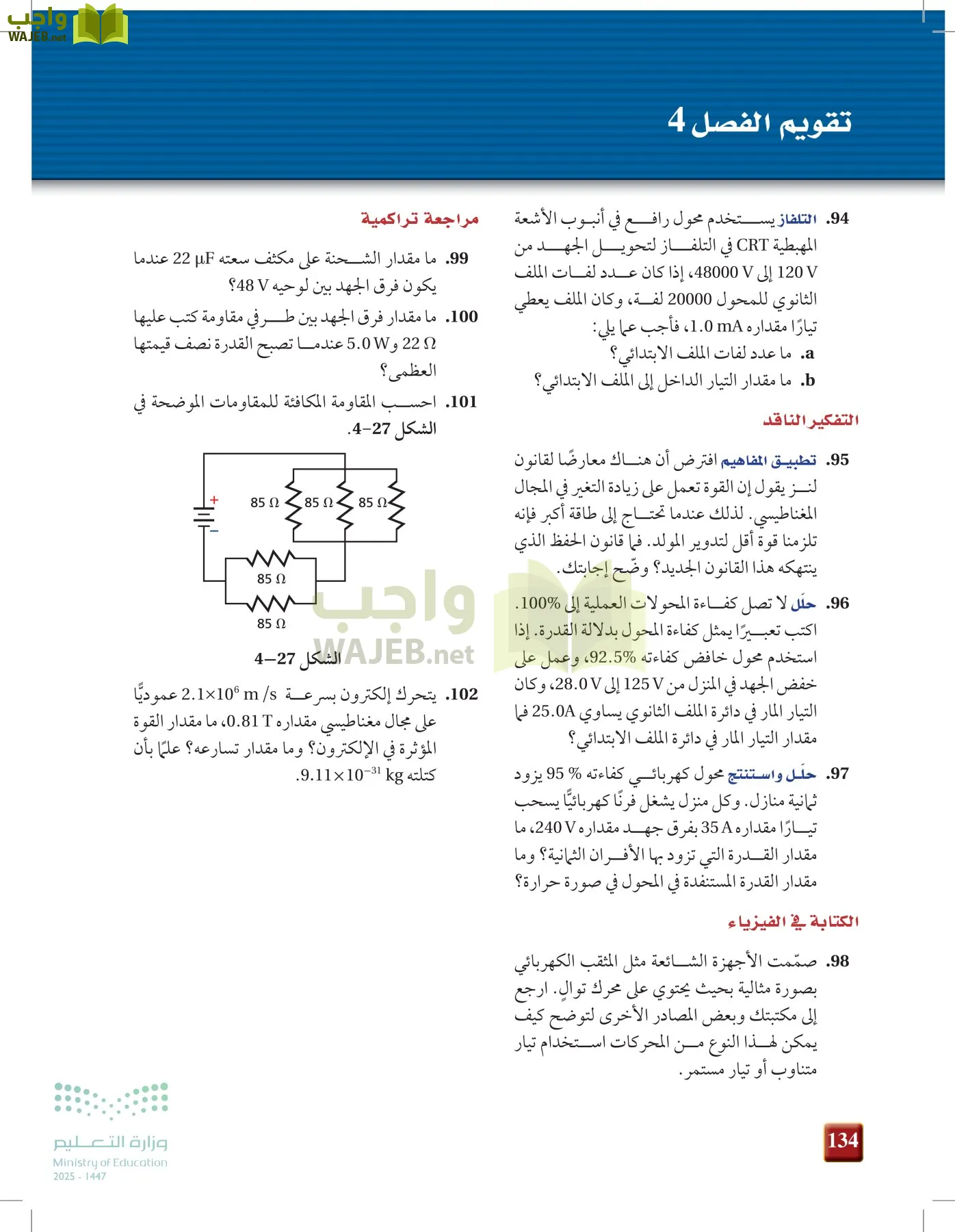 الفيزياء2-3  الفصل الثاني page-133