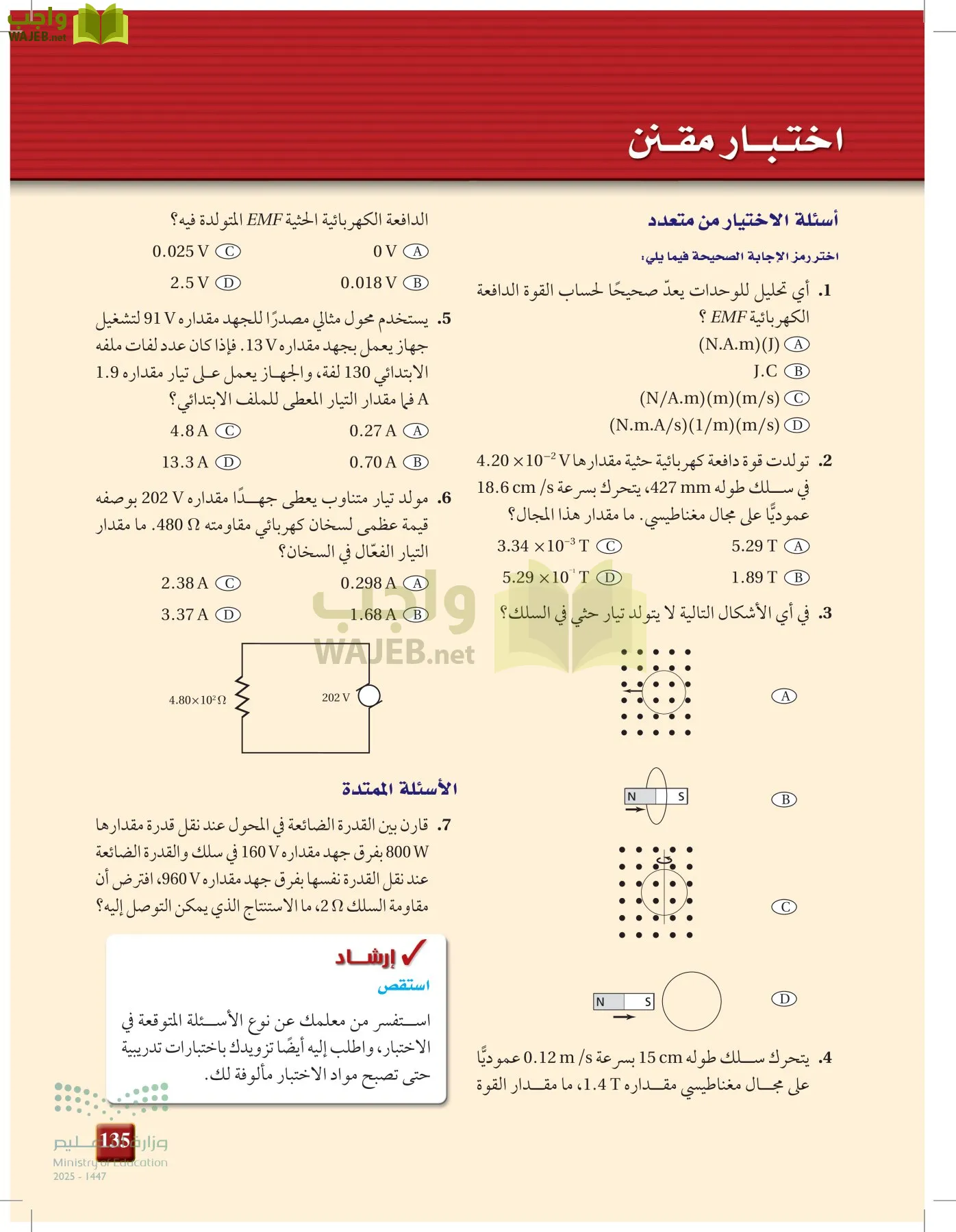 الفيزياء2-3  الفصل الثاني page-134