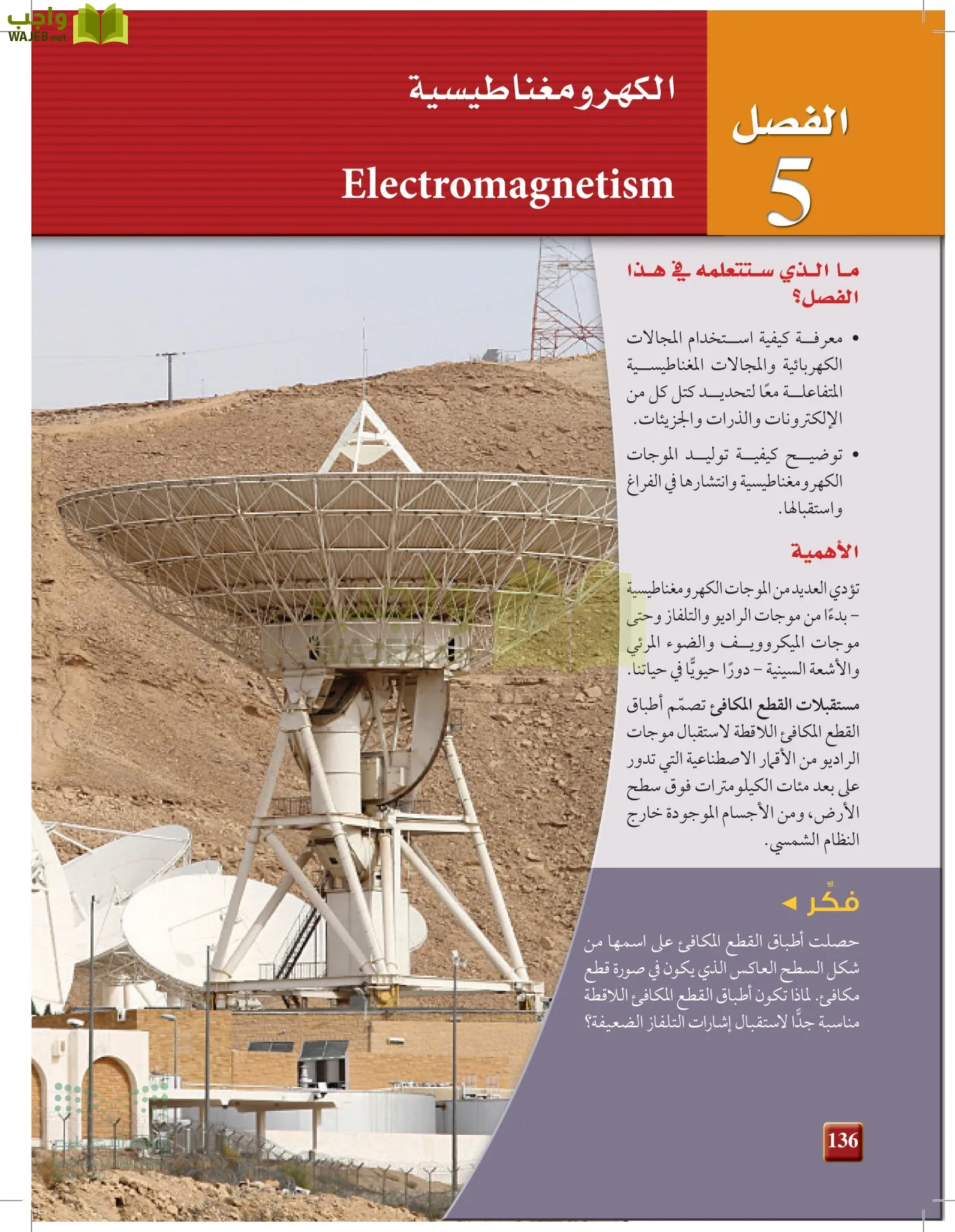 الفيزياء2-3  الفصل الثاني page-135