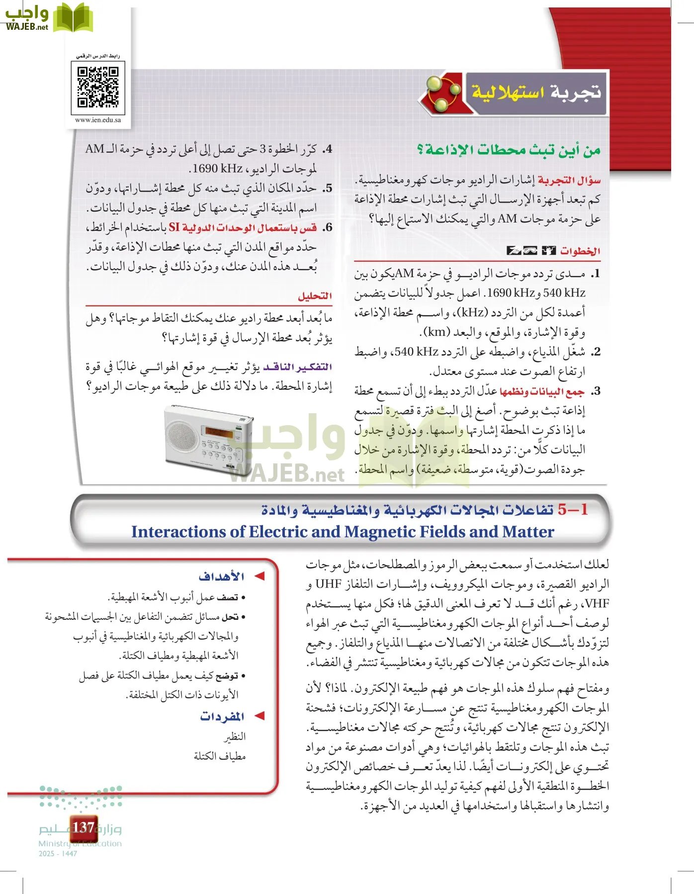 الفيزياء2-3  الفصل الثاني page-136