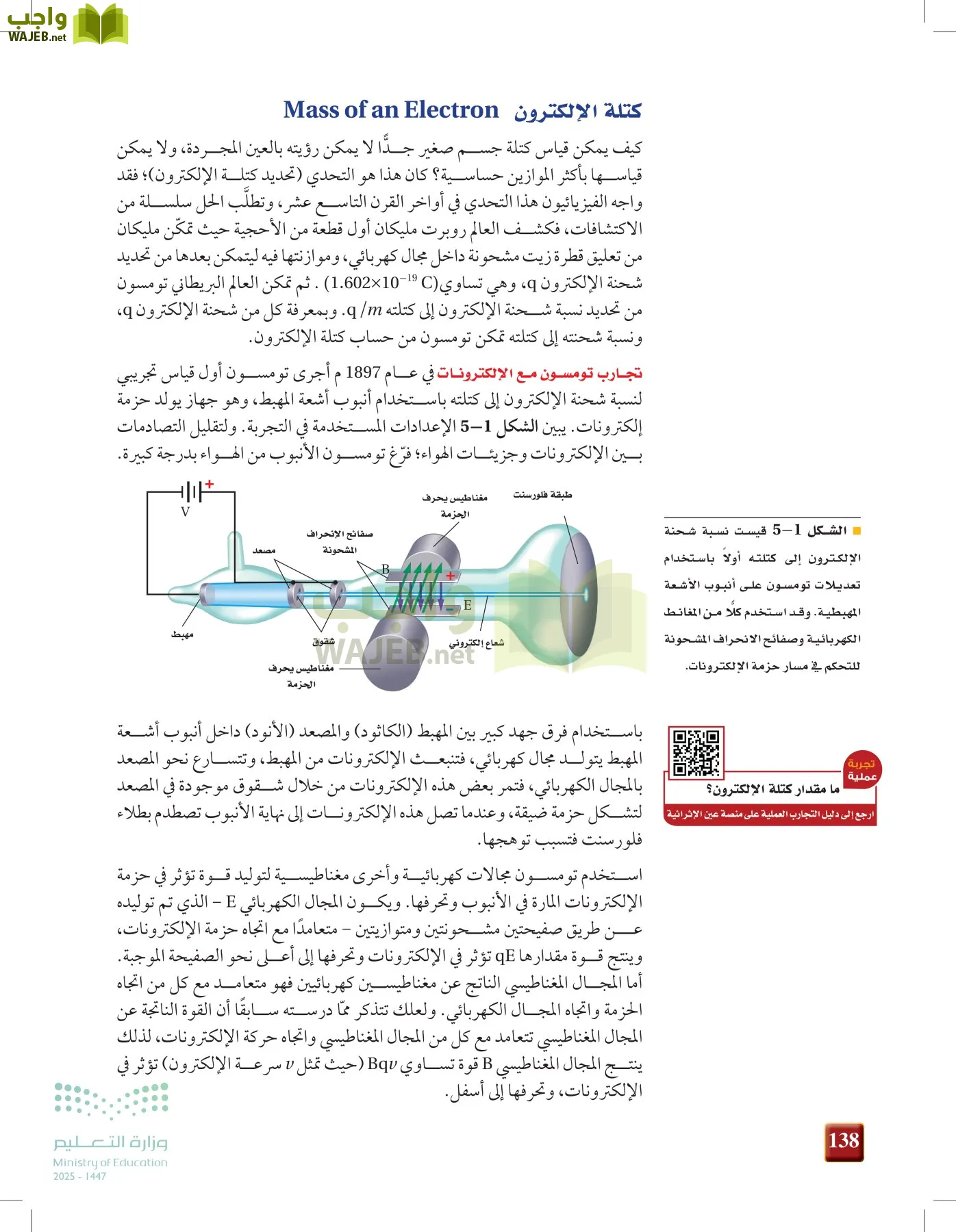 الفيزياء2-3  الفصل الثاني page-137
