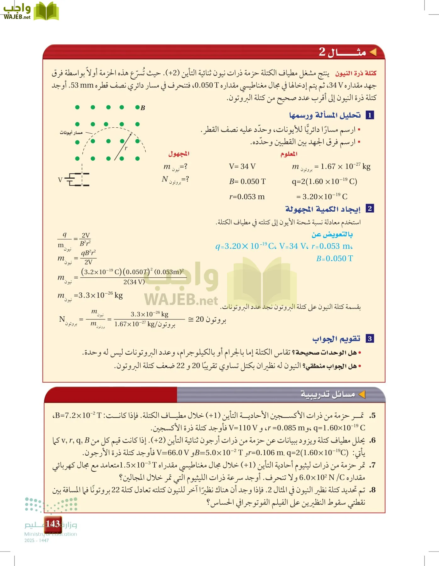 الفيزياء2-3  الفصل الثاني page-142
