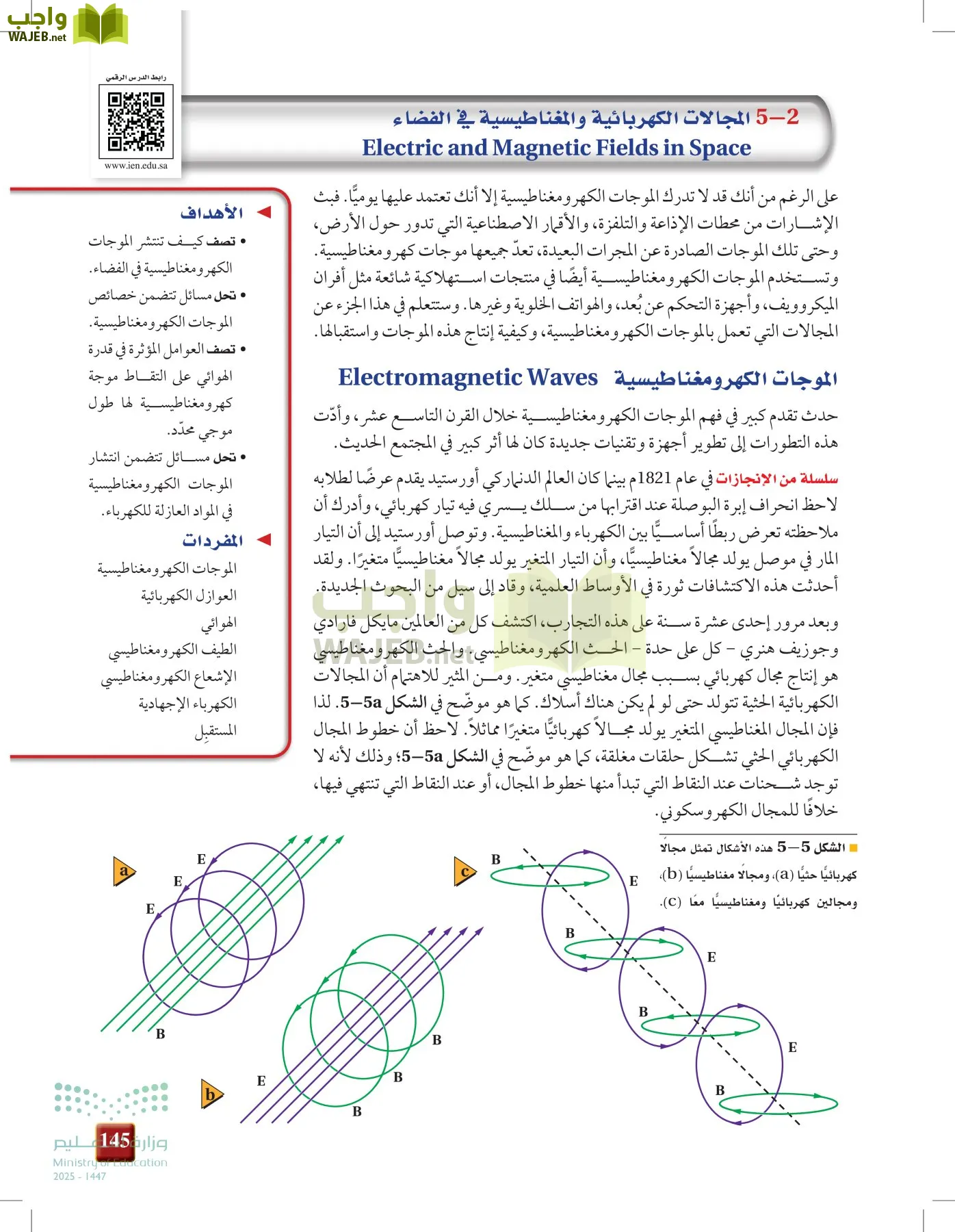 الفيزياء2-3  الفصل الثاني page-144