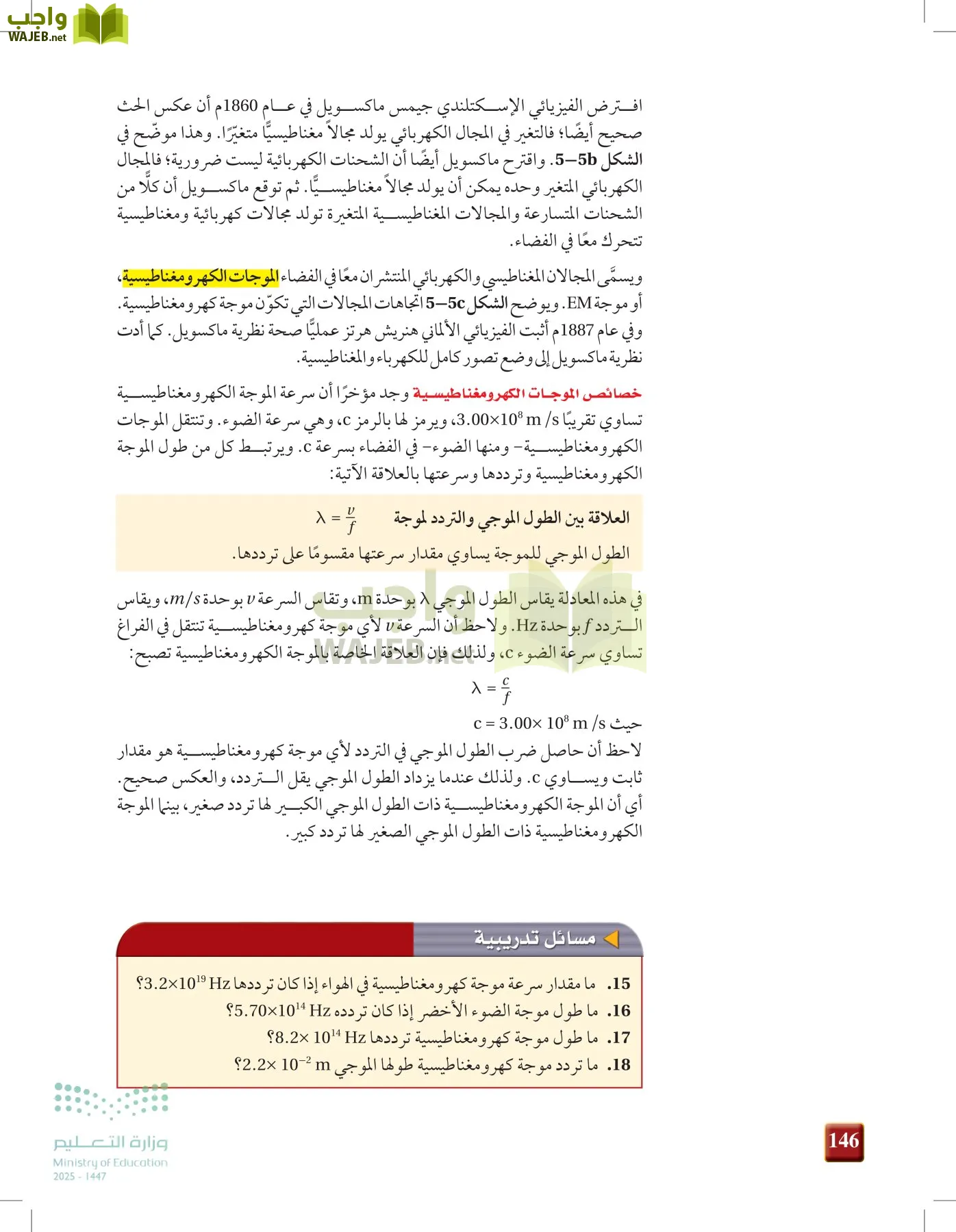 الفيزياء2-3  الفصل الثاني page-145