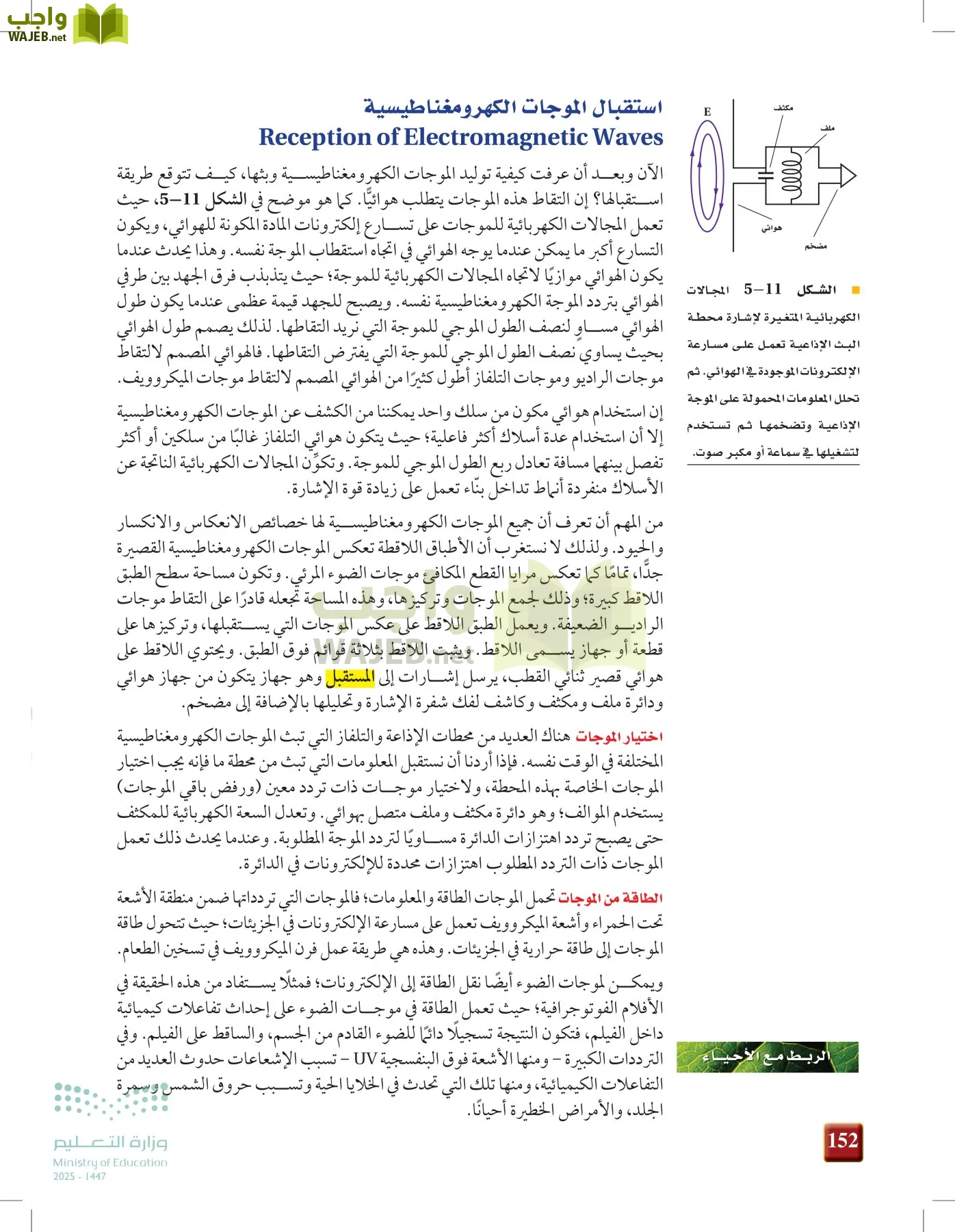 الفيزياء2-3  الفصل الثاني page-151