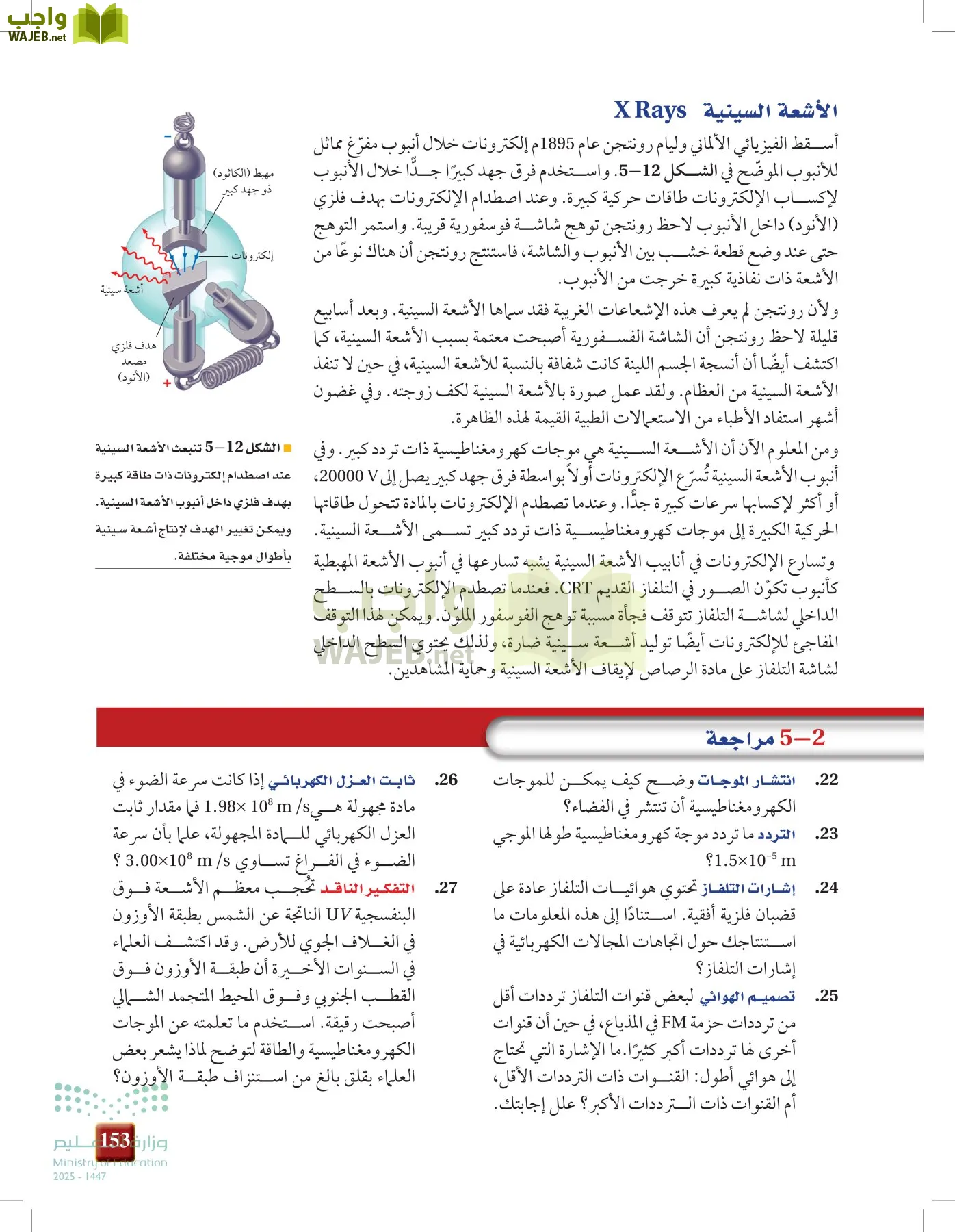 الفيزياء2-3  الفصل الثاني page-152
