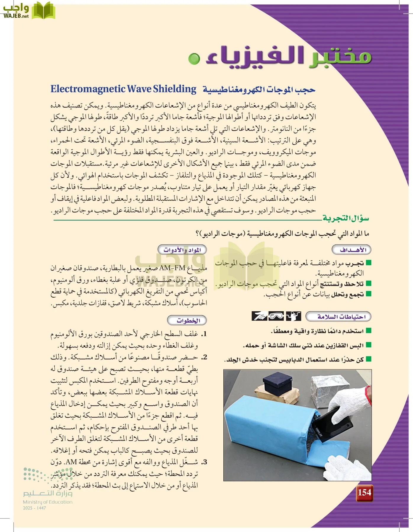 الفيزياء2-3  الفصل الثاني page-153